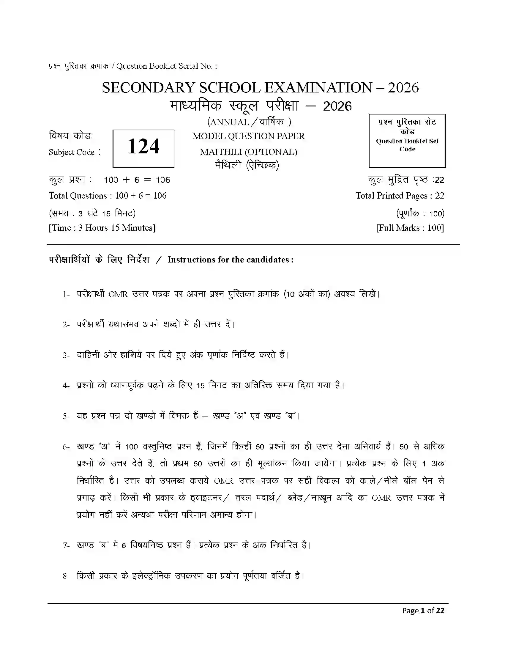 Bihar Board Class 10th 2026 Maithili Sample Paper 1