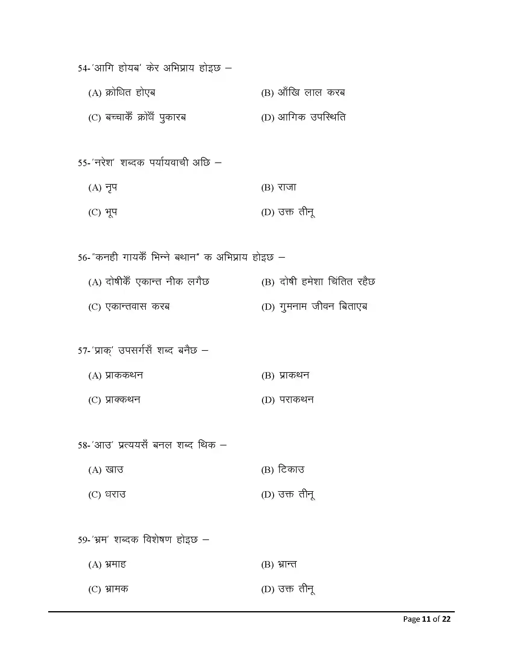 Bihar Board Class 10th 2026 Maithili Sample Paper 11