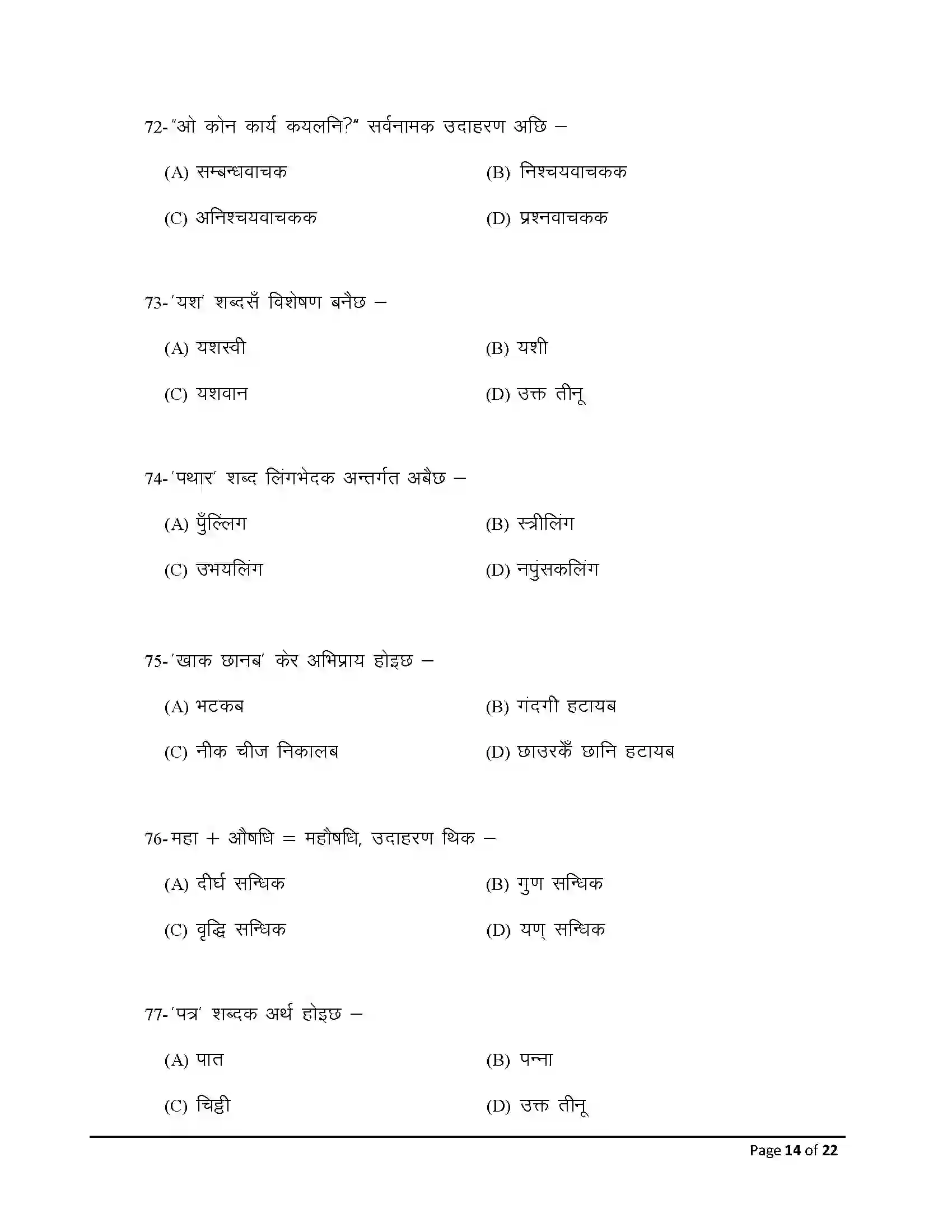Bihar Board Class 10th 2026 Maithili Sample Paper 14