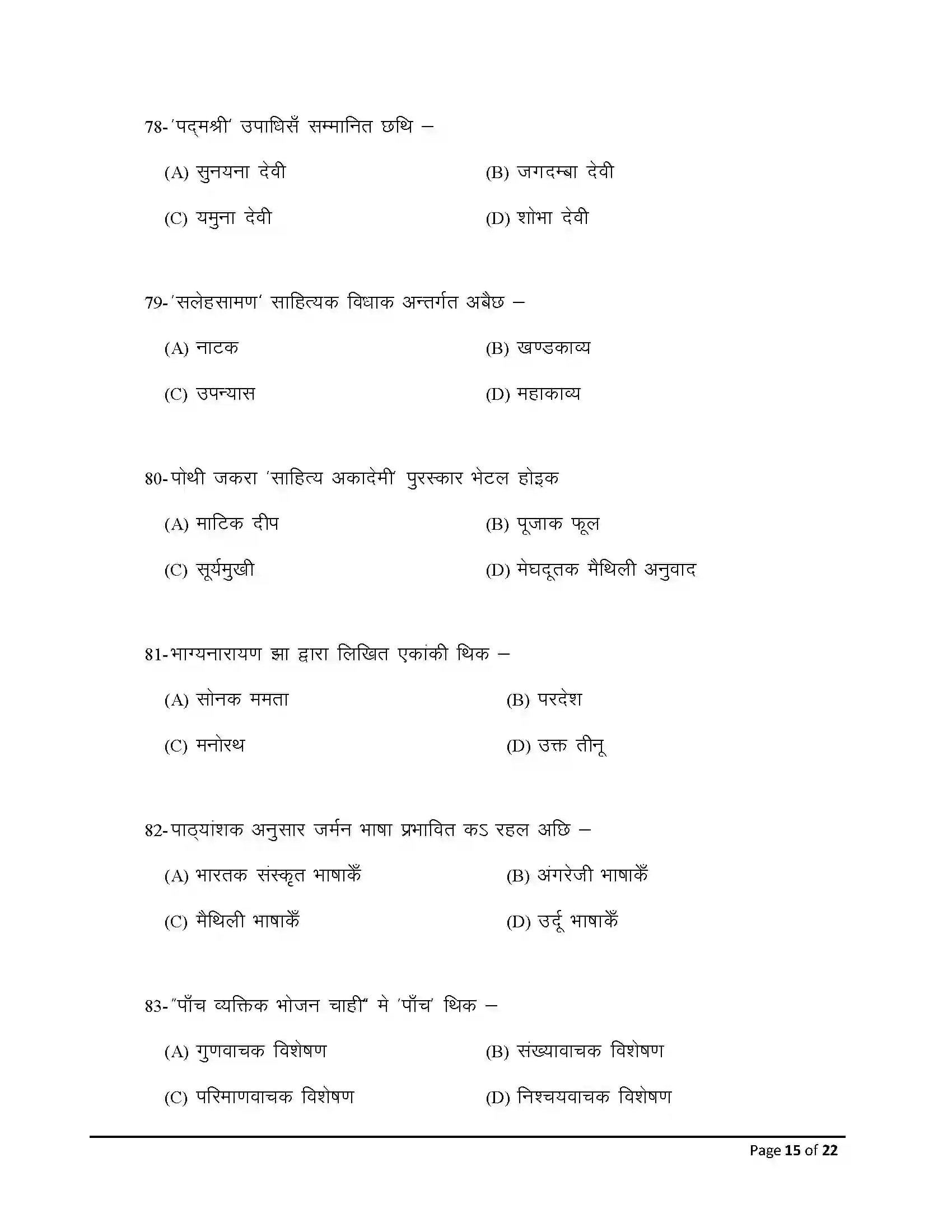 Bihar Board Class 10th 2026 Maithili Sample Paper 15