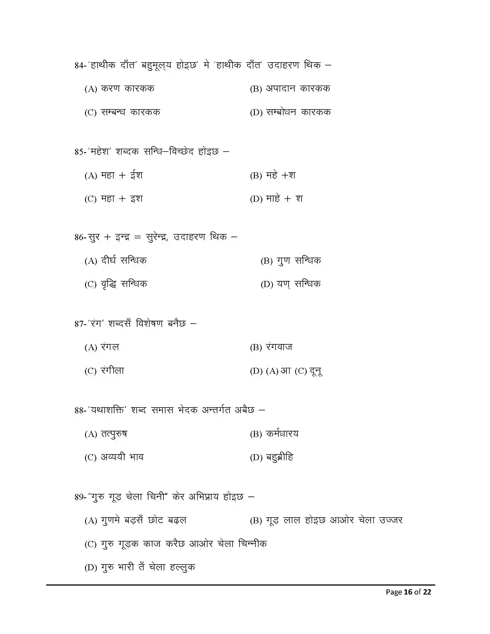 Bihar Board Class 10th 2026 Maithili Sample Paper 16