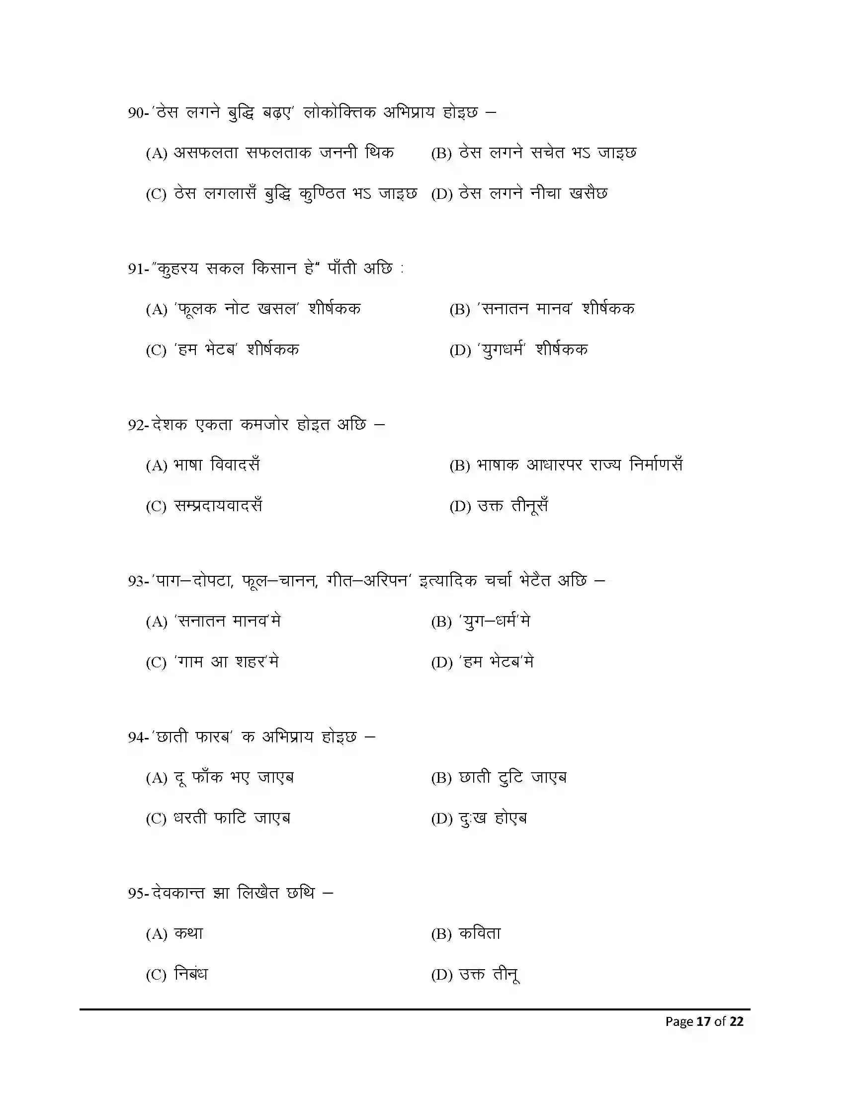 Bihar Board Class 10th 2026 Maithili Sample Paper 17