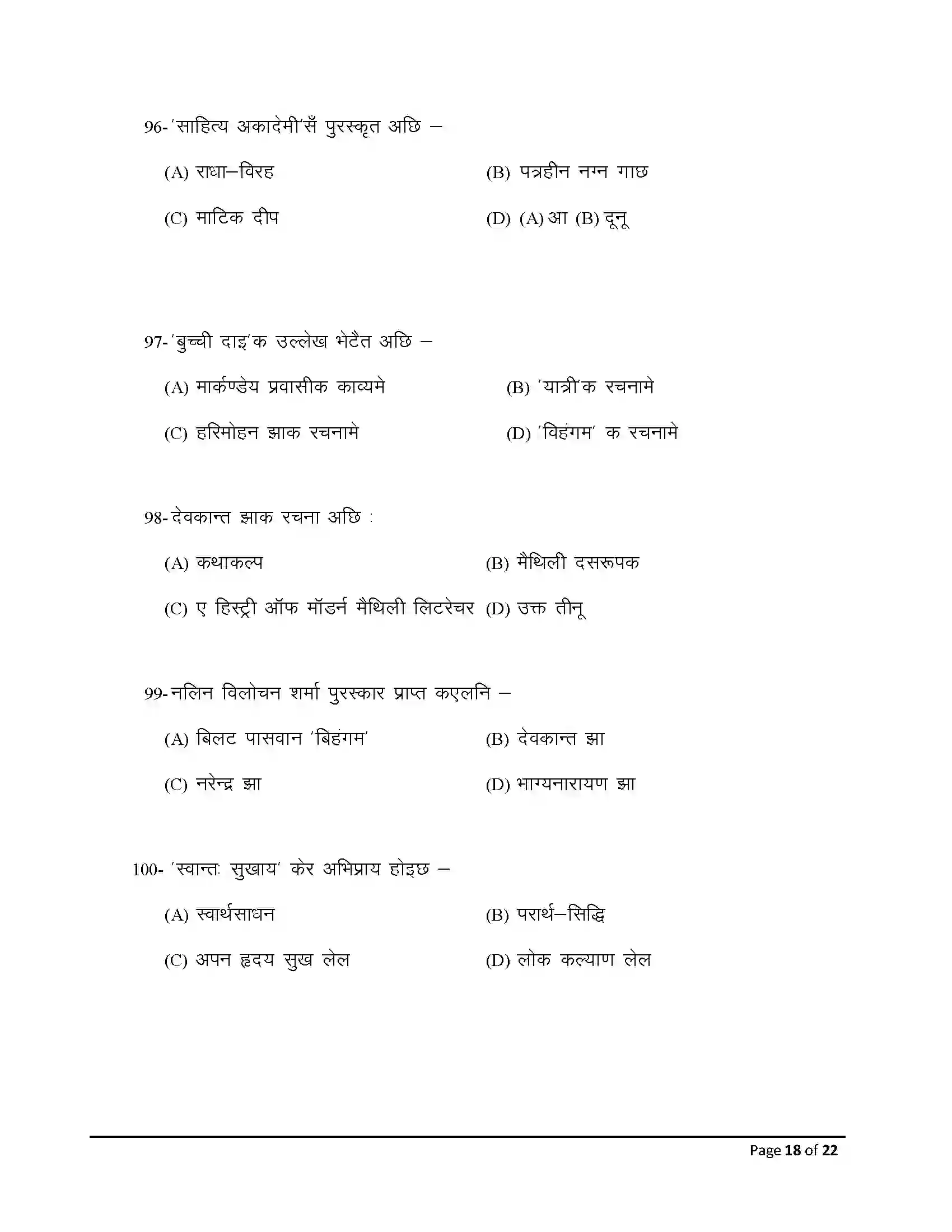 Bihar Board Class 10th 2026 Maithili Sample Paper 18