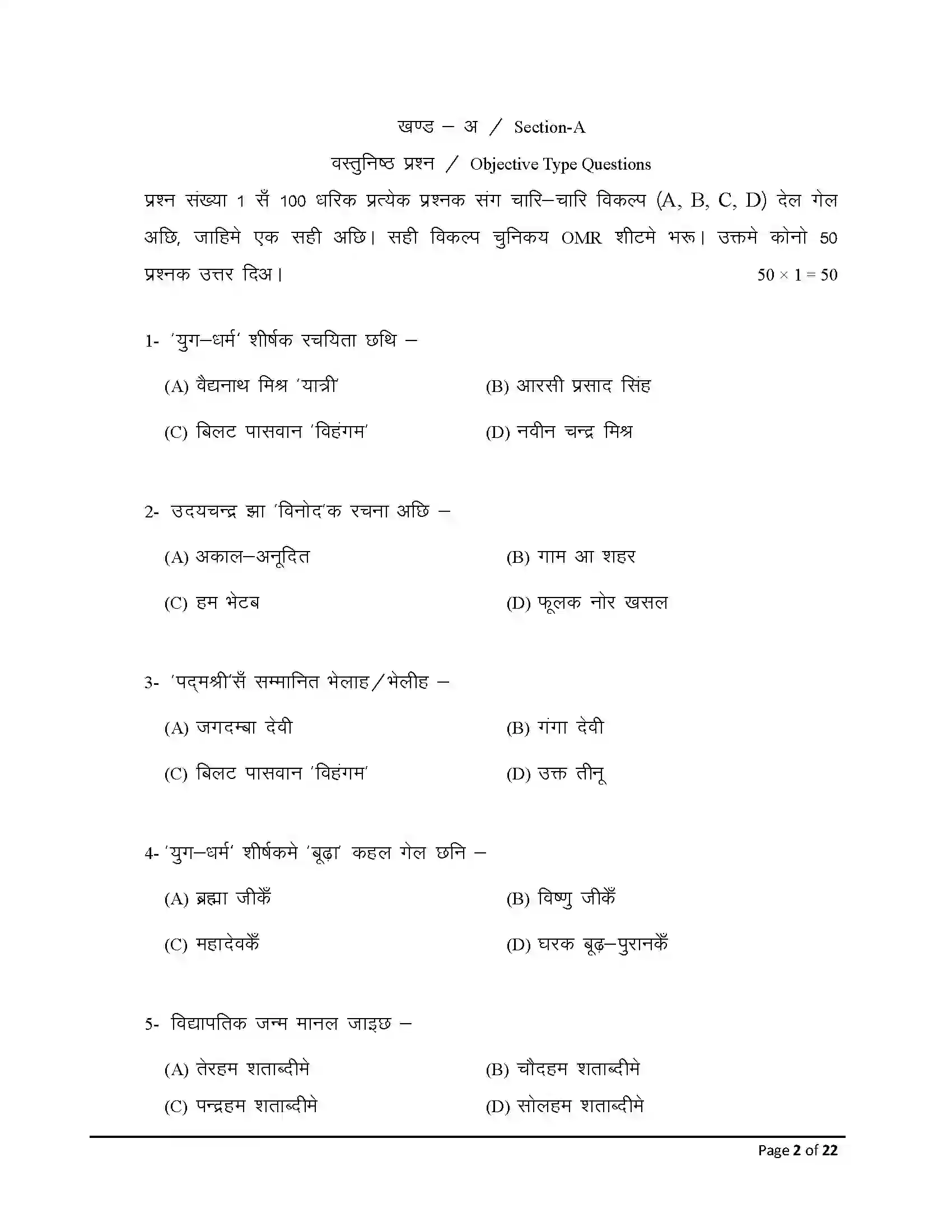 Bihar Board Class 10th 2026 Maithili Sample Paper 2