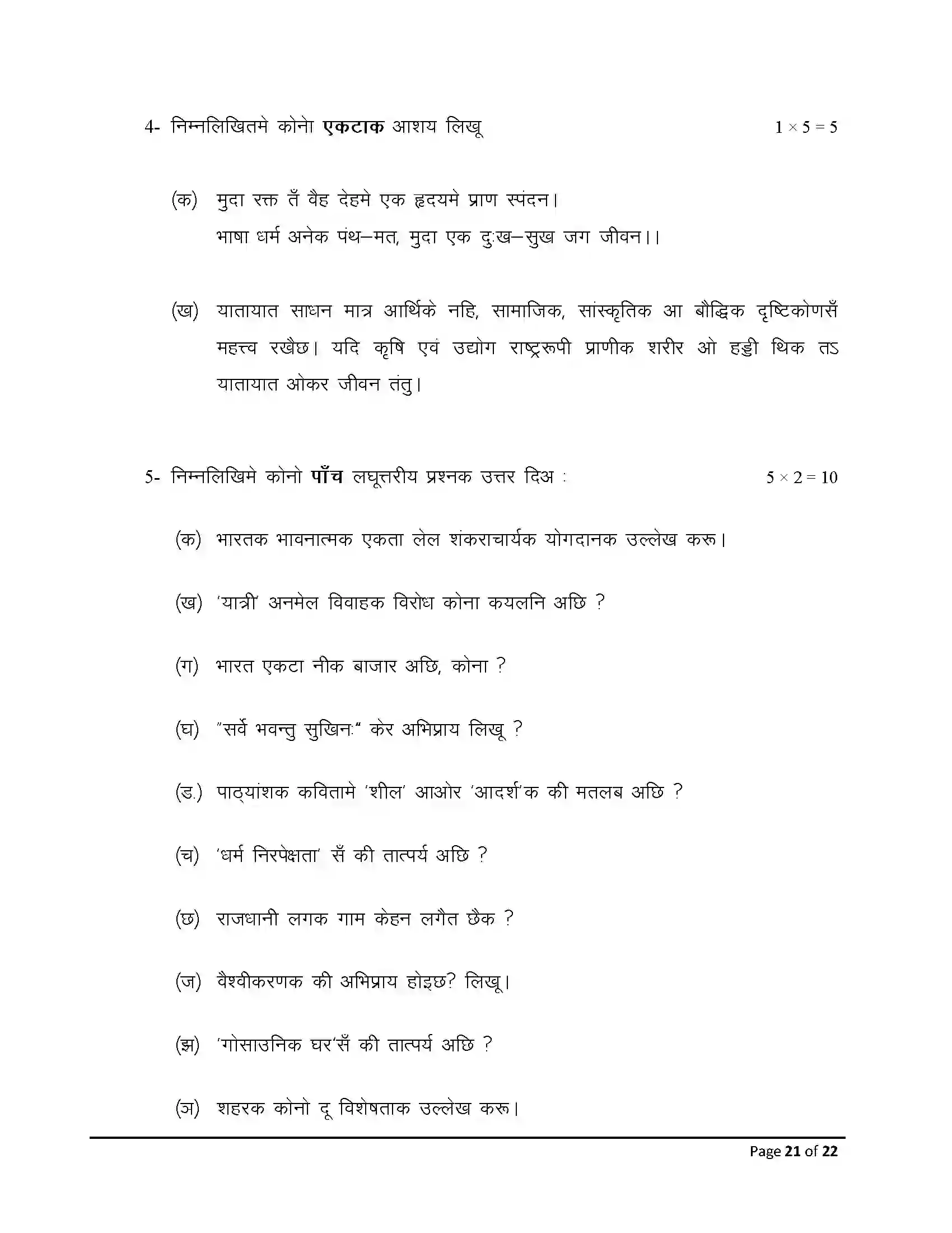 Bihar Board Class 10th 2026 Maithili Sample Paper 21