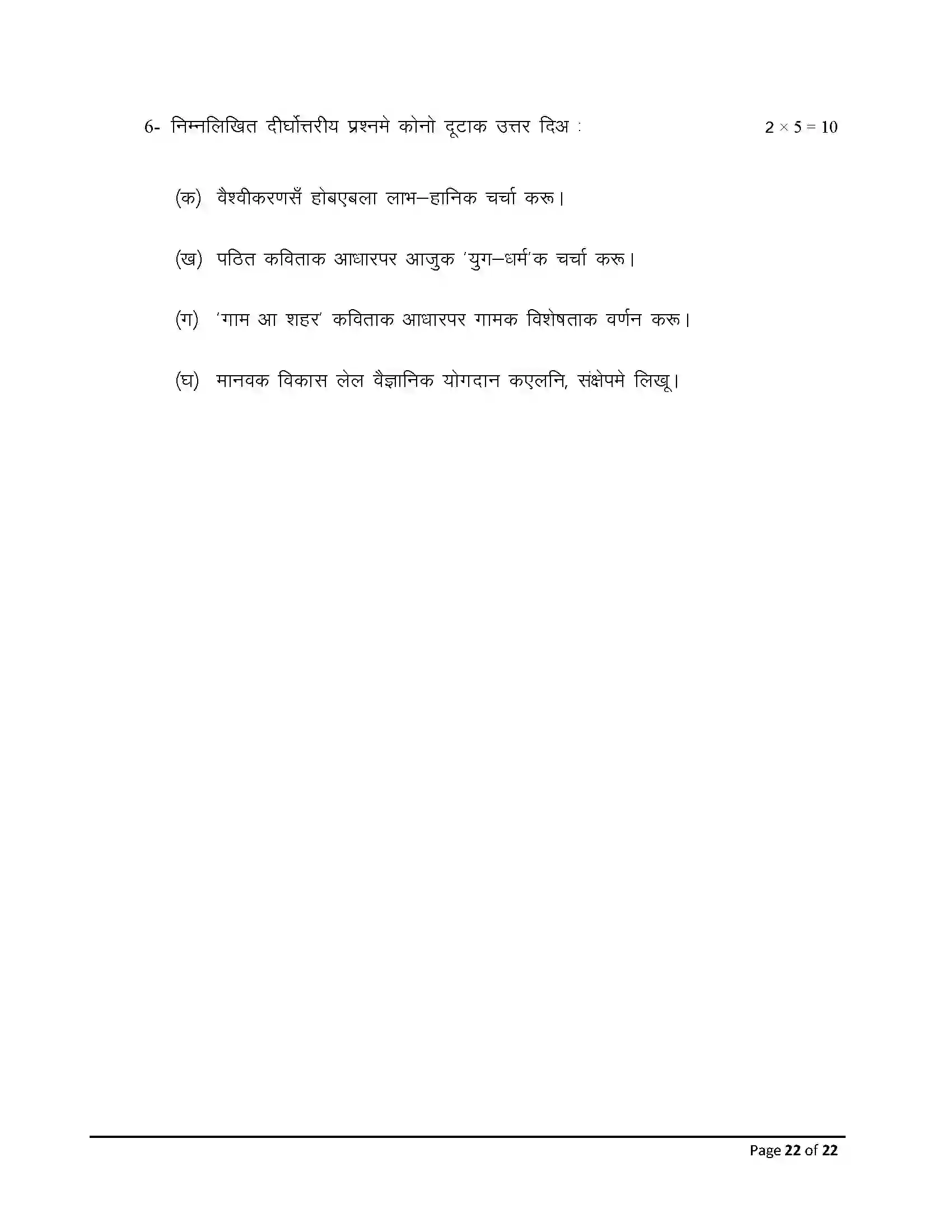 Bihar Board Class 10th 2026 Maithili Sample Paper 22