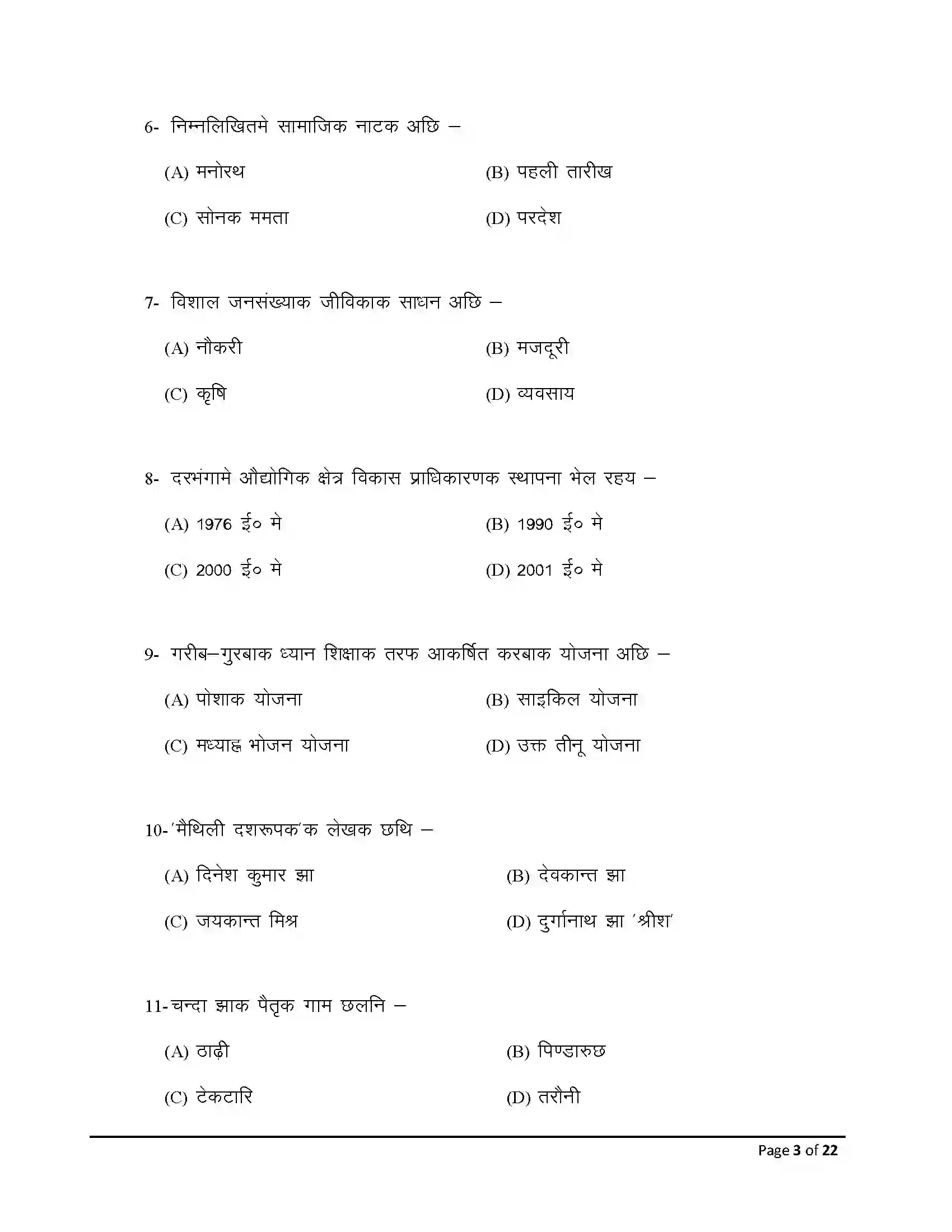Bihar Board Class 10th 2026 Maithili Sample Paper 3