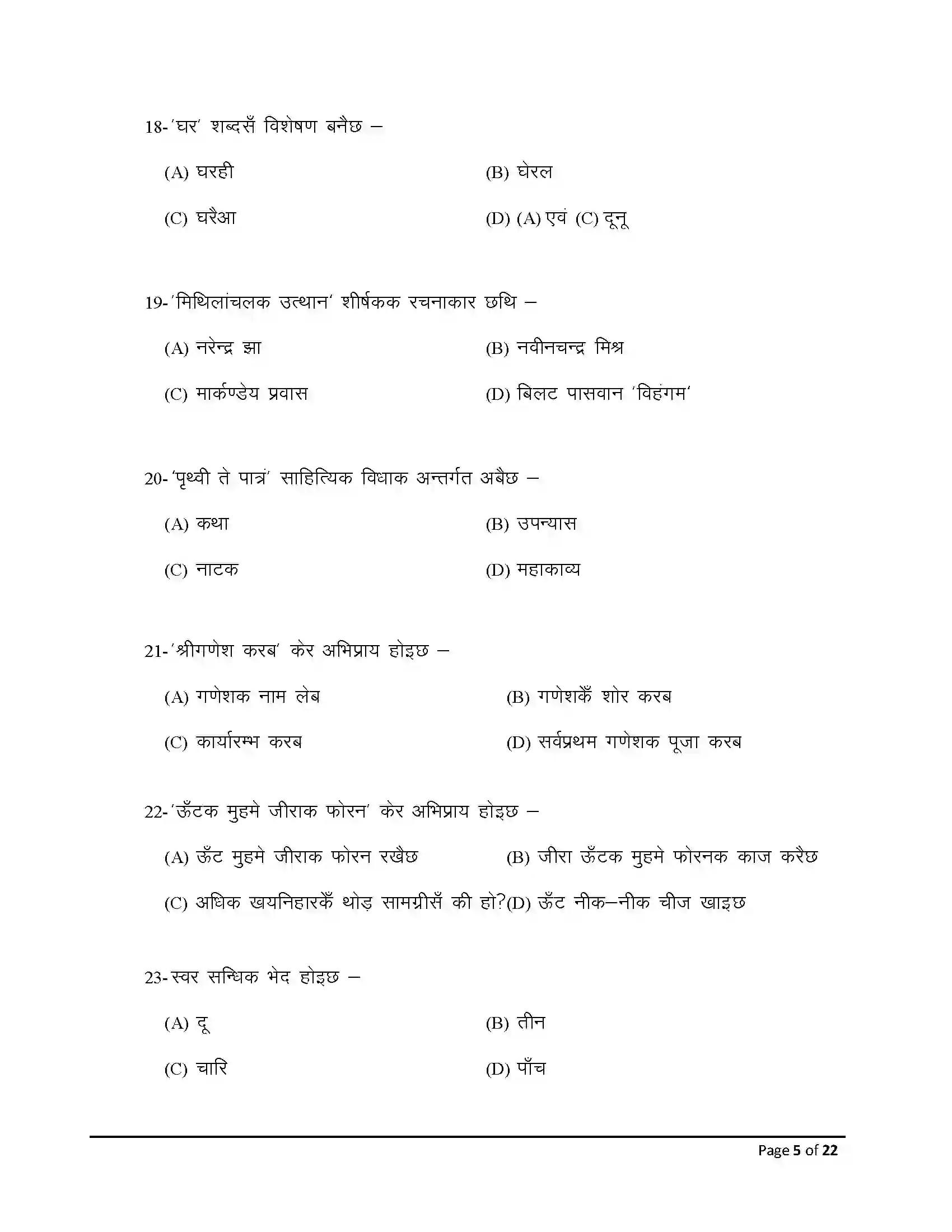 Bihar Board Class 10th 2026 Maithili Sample Paper 5