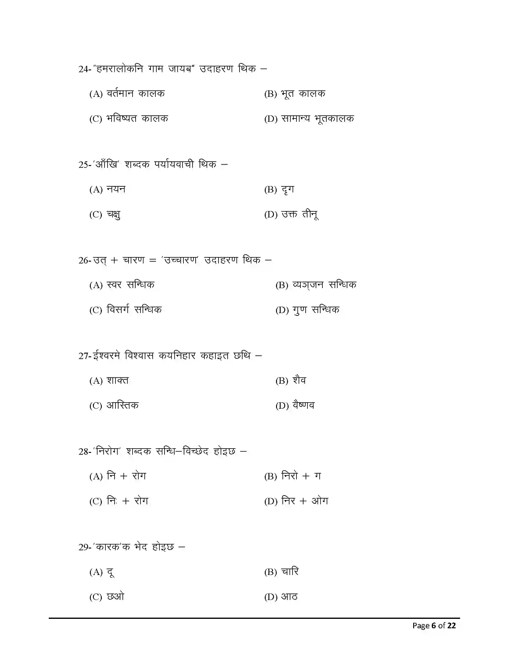 Bihar Board Class 10th 2026 Maithili Sample Paper 6