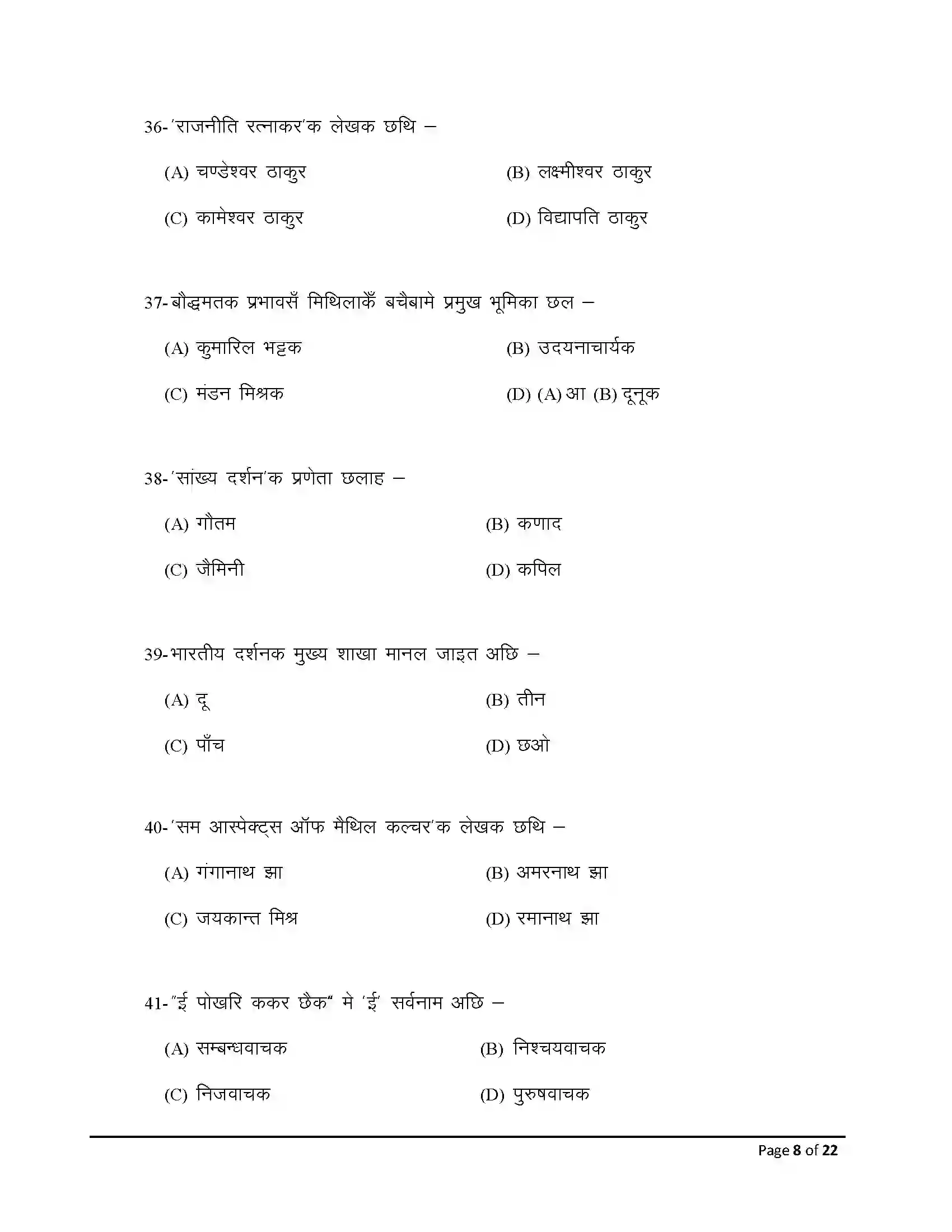 Bihar Board Class 10th 2026 Maithili Sample Paper 8