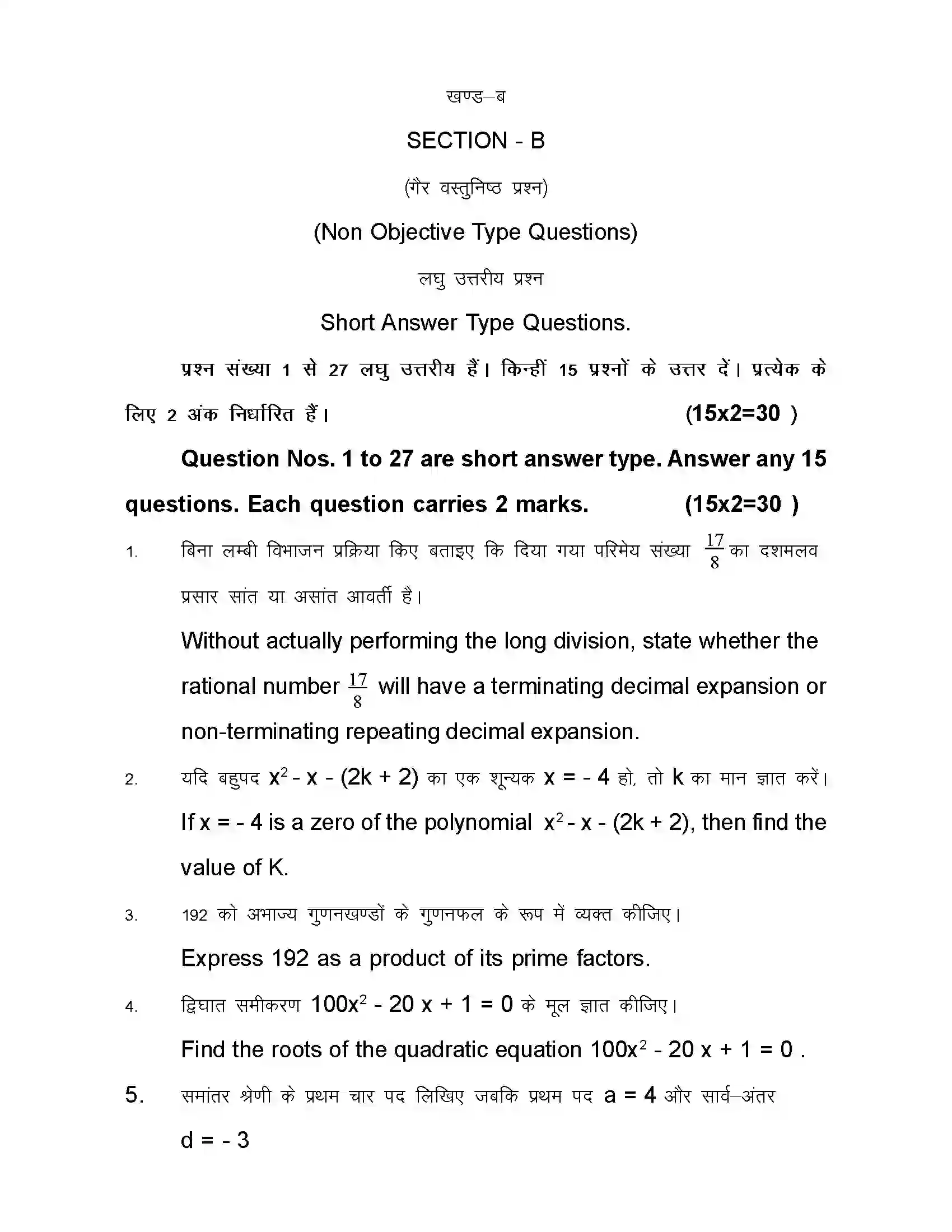 Bihar Board Class 10th 2020 Maths Sample Paper 17