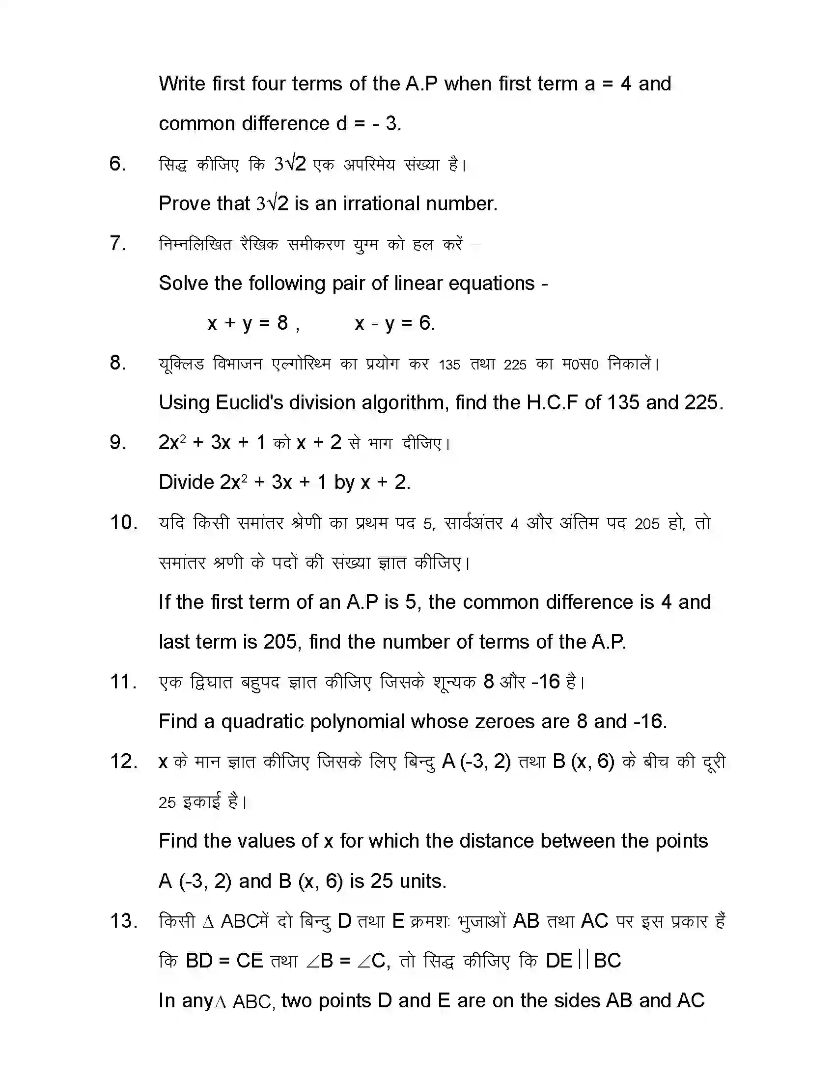 Bihar Board Class 10th 2020 Maths Sample Paper 18