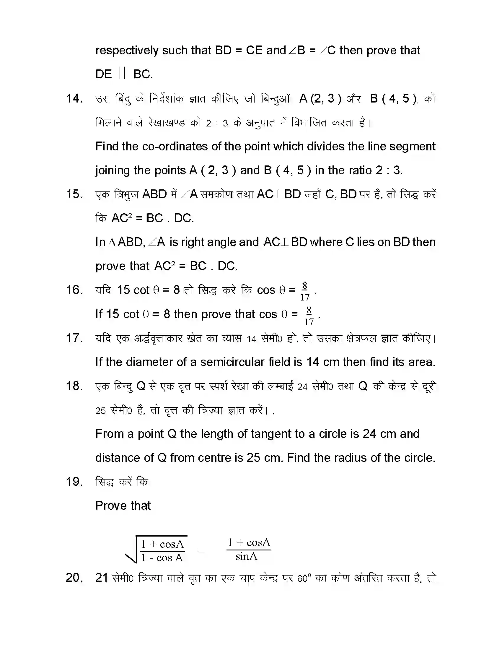 Bihar Board Class 10th 2020 Maths Sample Paper 19