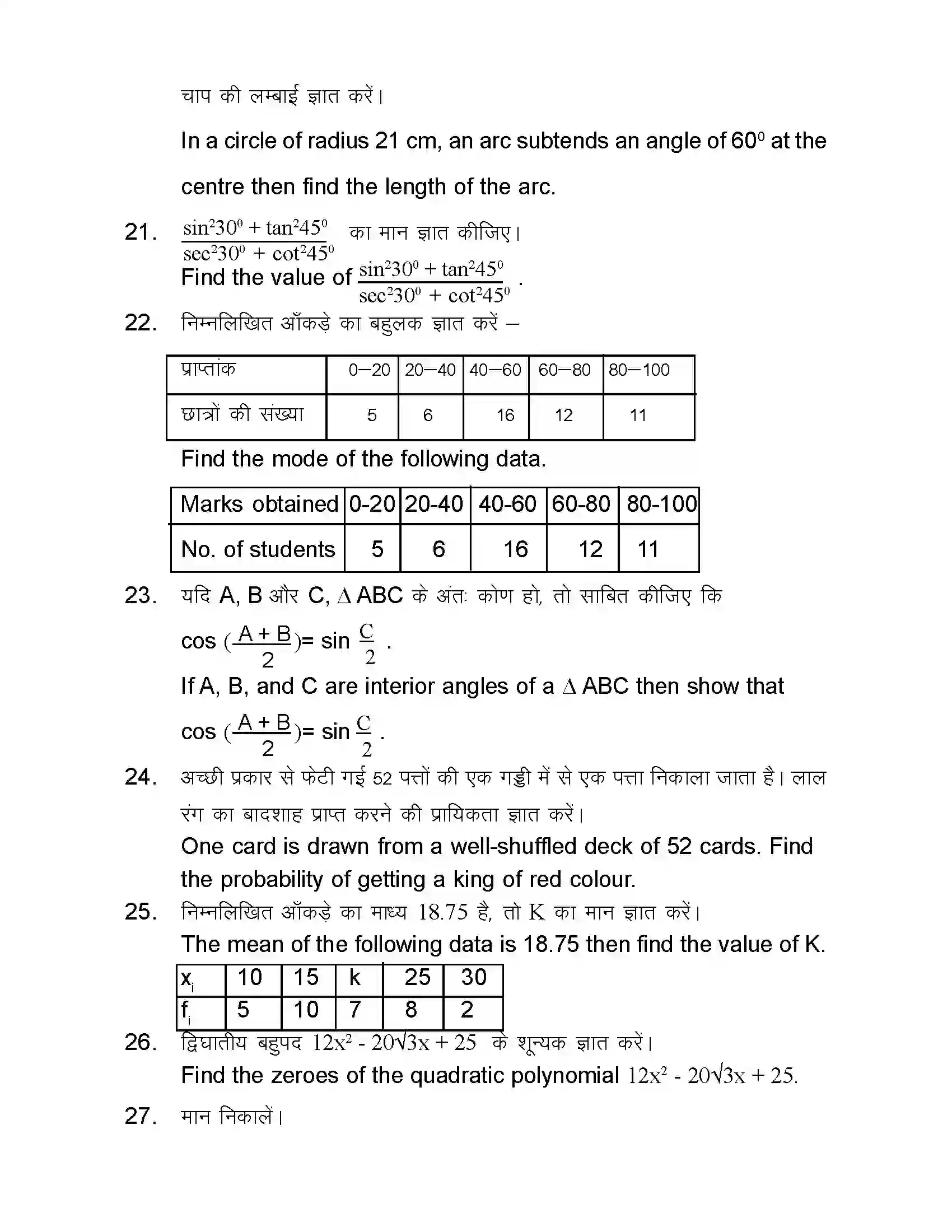 Bihar Board Class 10th 2020 Maths Sample Paper 20