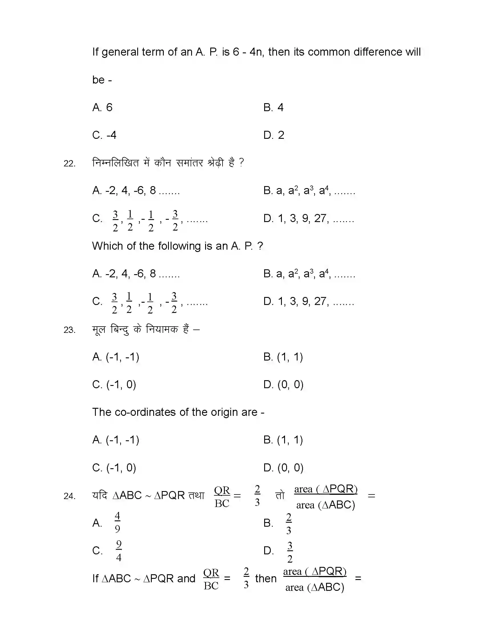 Bihar Board Class 10th 2021 Maths Sample Paper 10