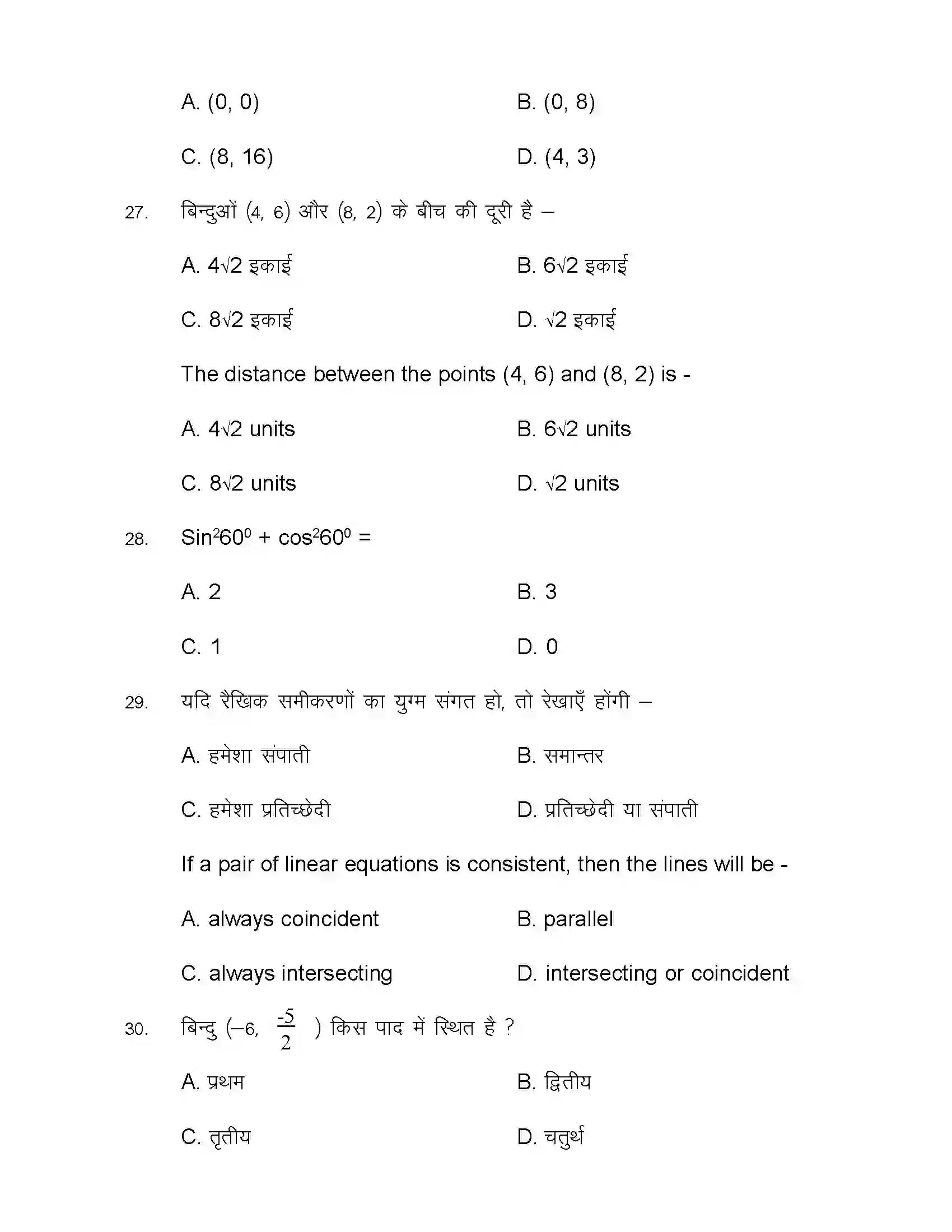 Bihar Board Class 10th 2021 Maths Sample Paper 12