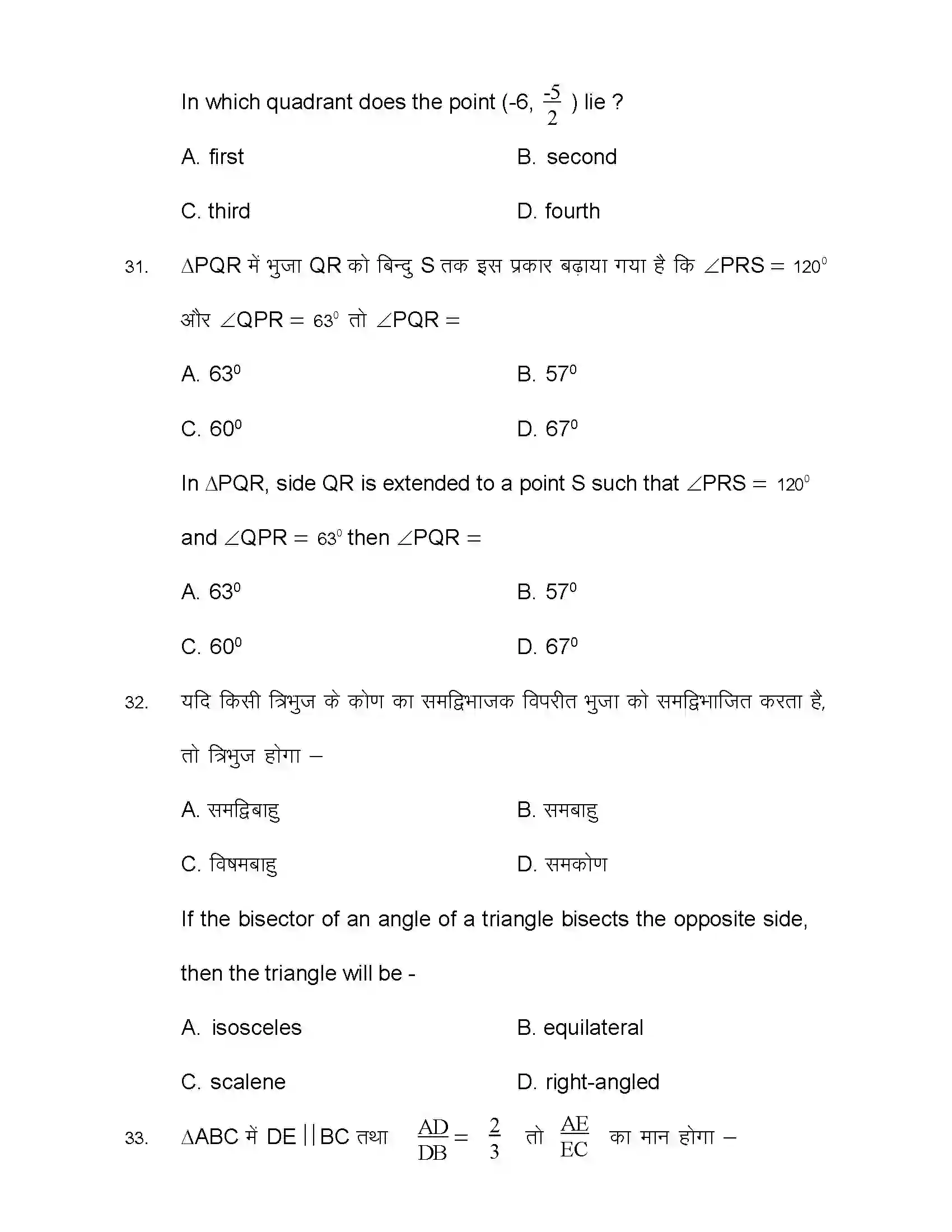 Bihar Board Class 10th 2021 Maths Sample Paper 13