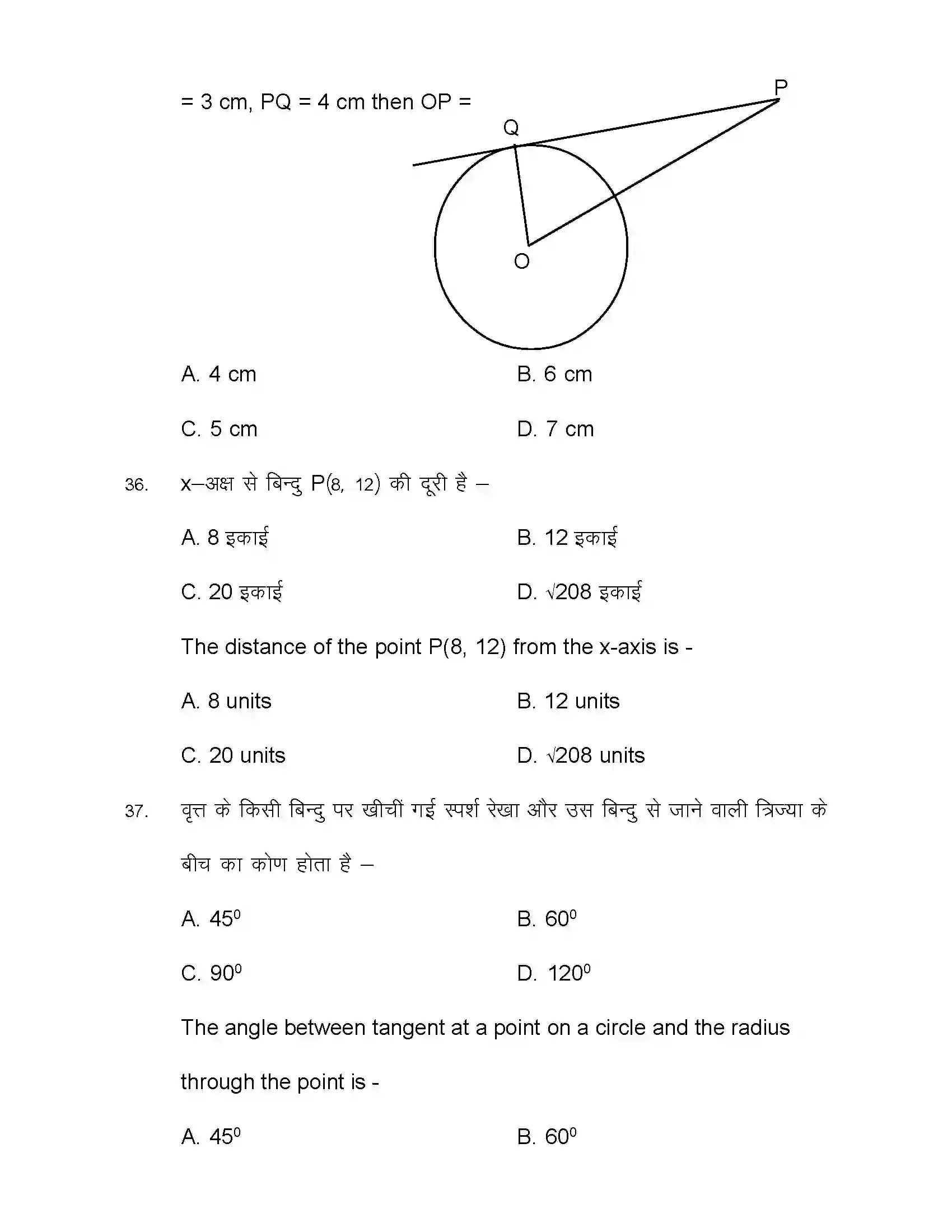 Bihar Board Class 10th 2021 Maths Sample Paper 15