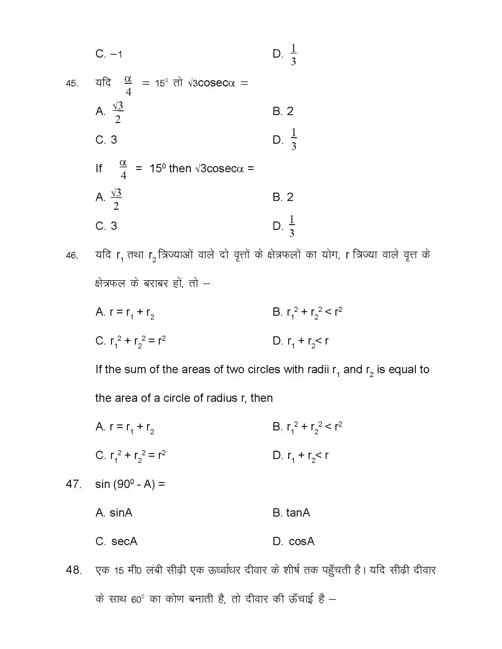 Bihar Board Class 10th 2021 Maths Sample Paper 19