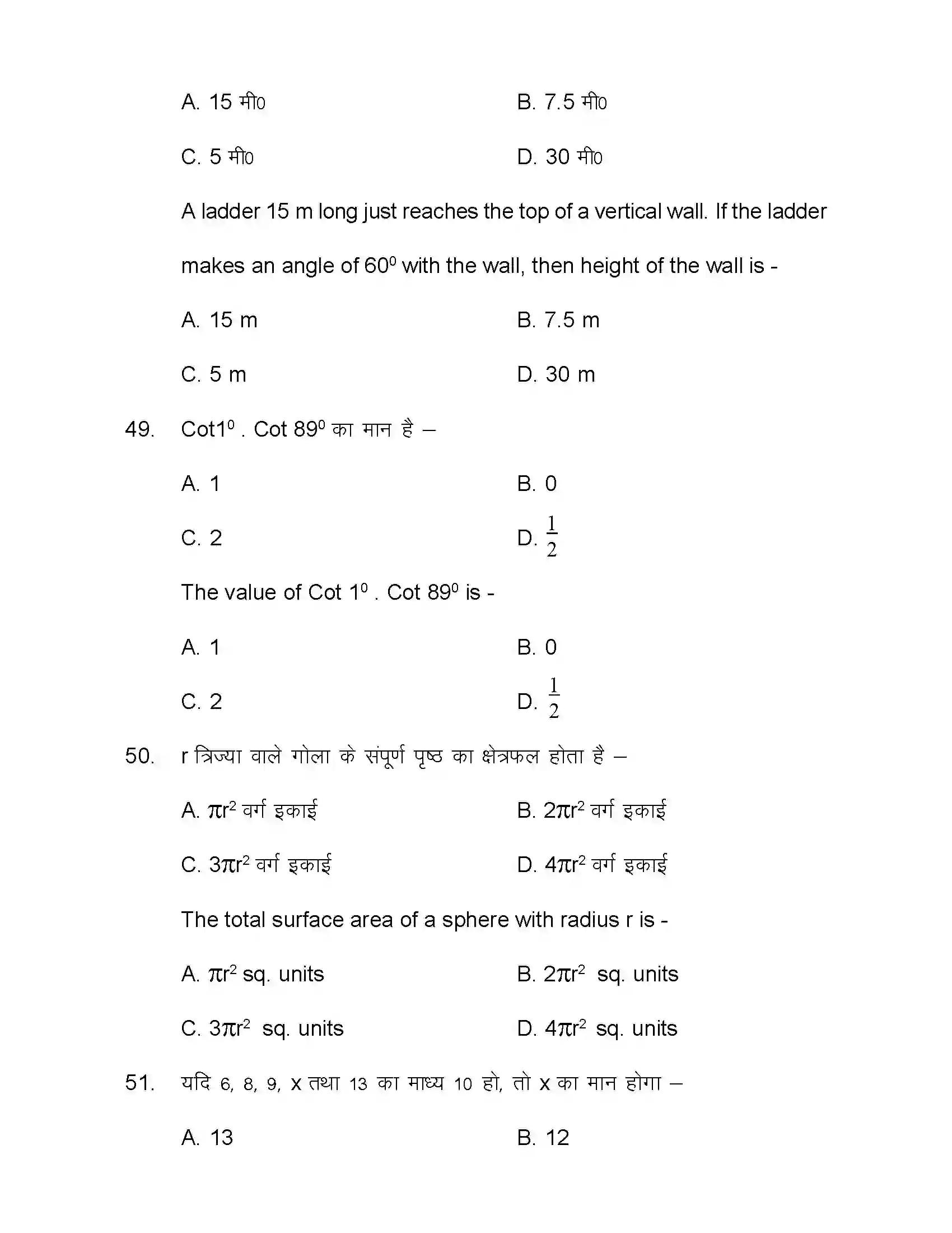 Bihar Board Class 10th 2021 Maths Sample Paper 20