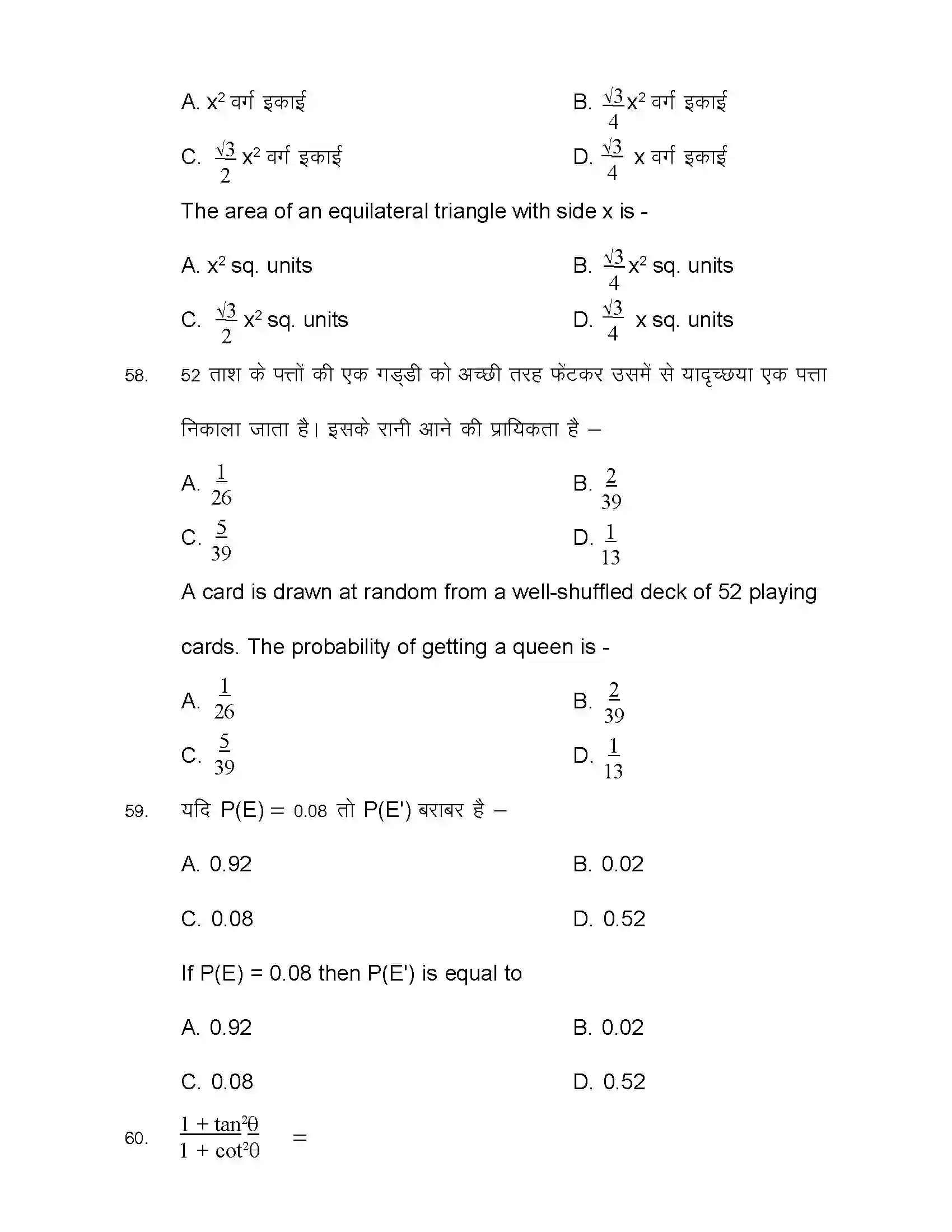 Bihar Board Class 10th 2021 Maths Sample Paper 23