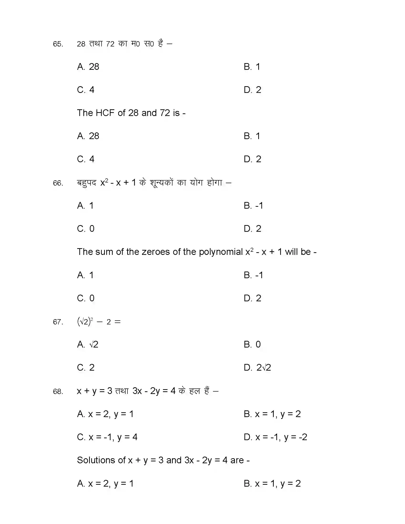 Bihar Board Class 10th 2021 Maths Sample Paper 25