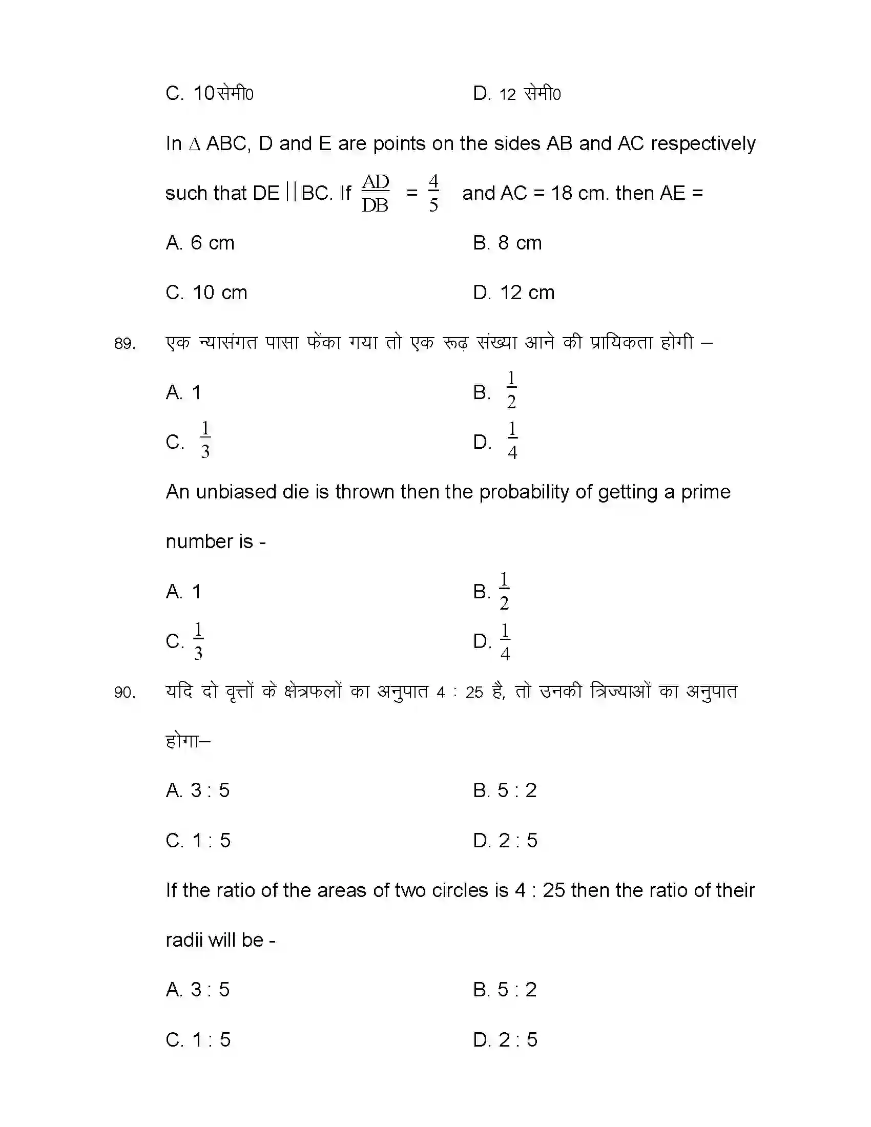 Bihar Board Class 10th 2021 Maths Sample Paper 31