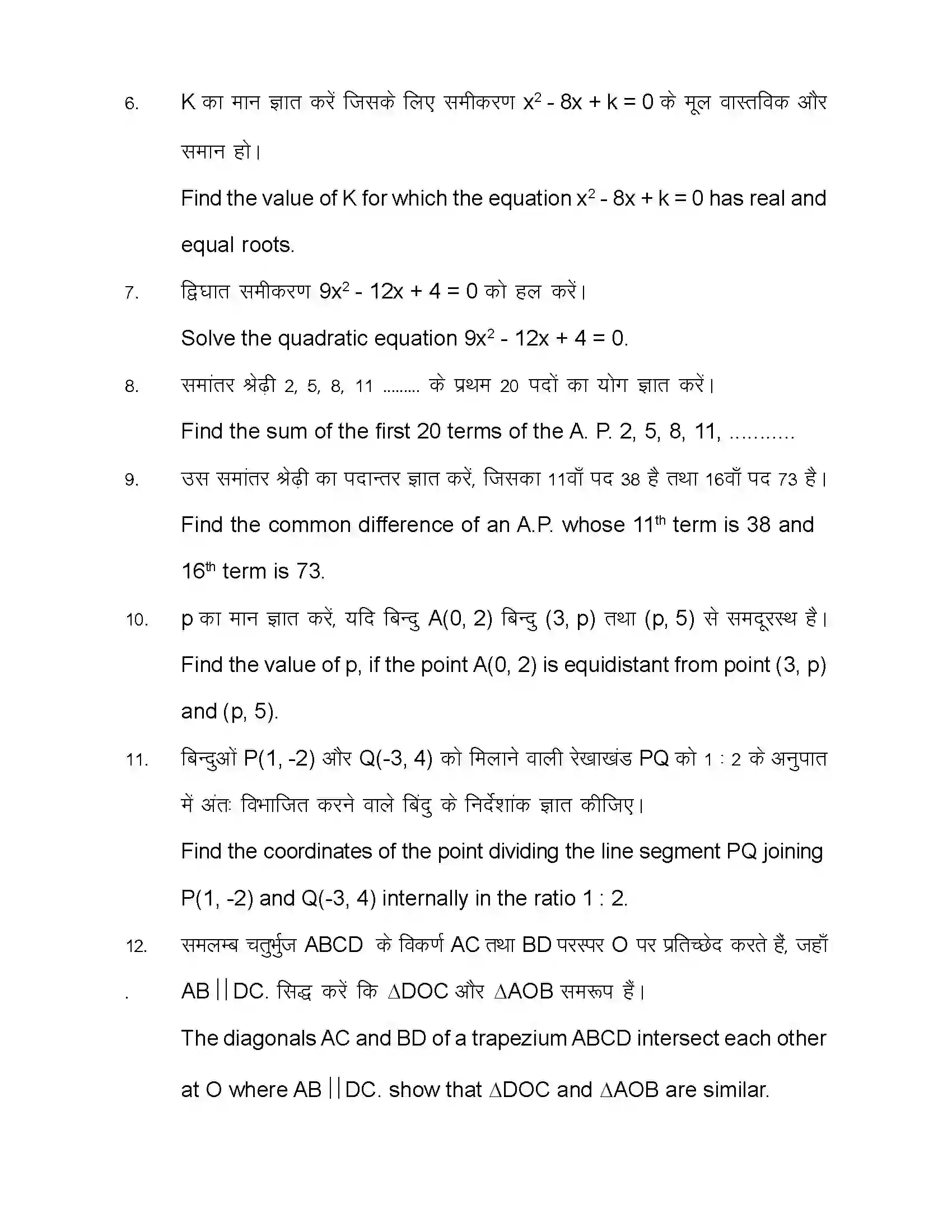 Bihar Board Class 10th 2021 Maths Sample Paper 37