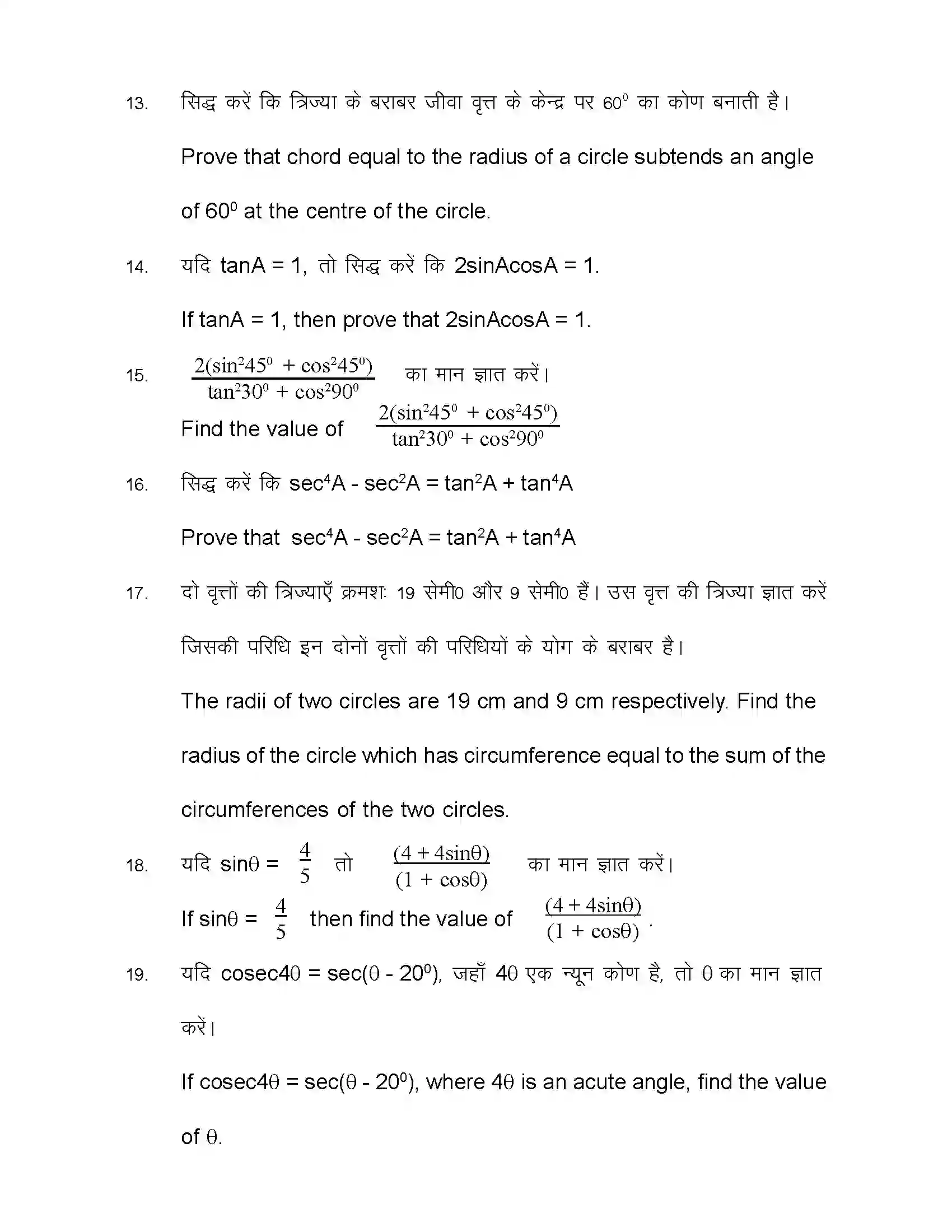 Bihar Board Class 10th 2021 Maths Sample Paper 38