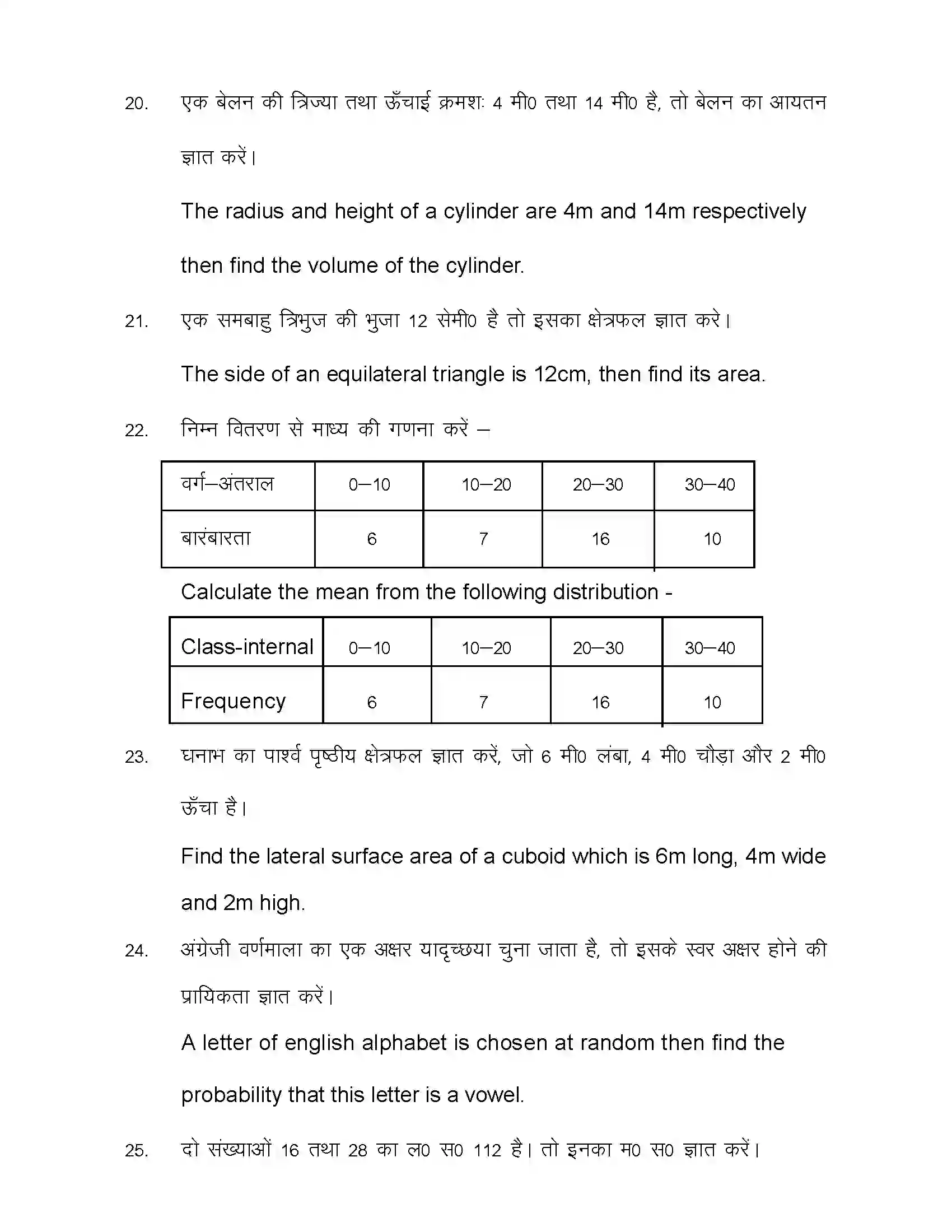 Bihar Board Class 10th 2021 Maths Sample Paper 39