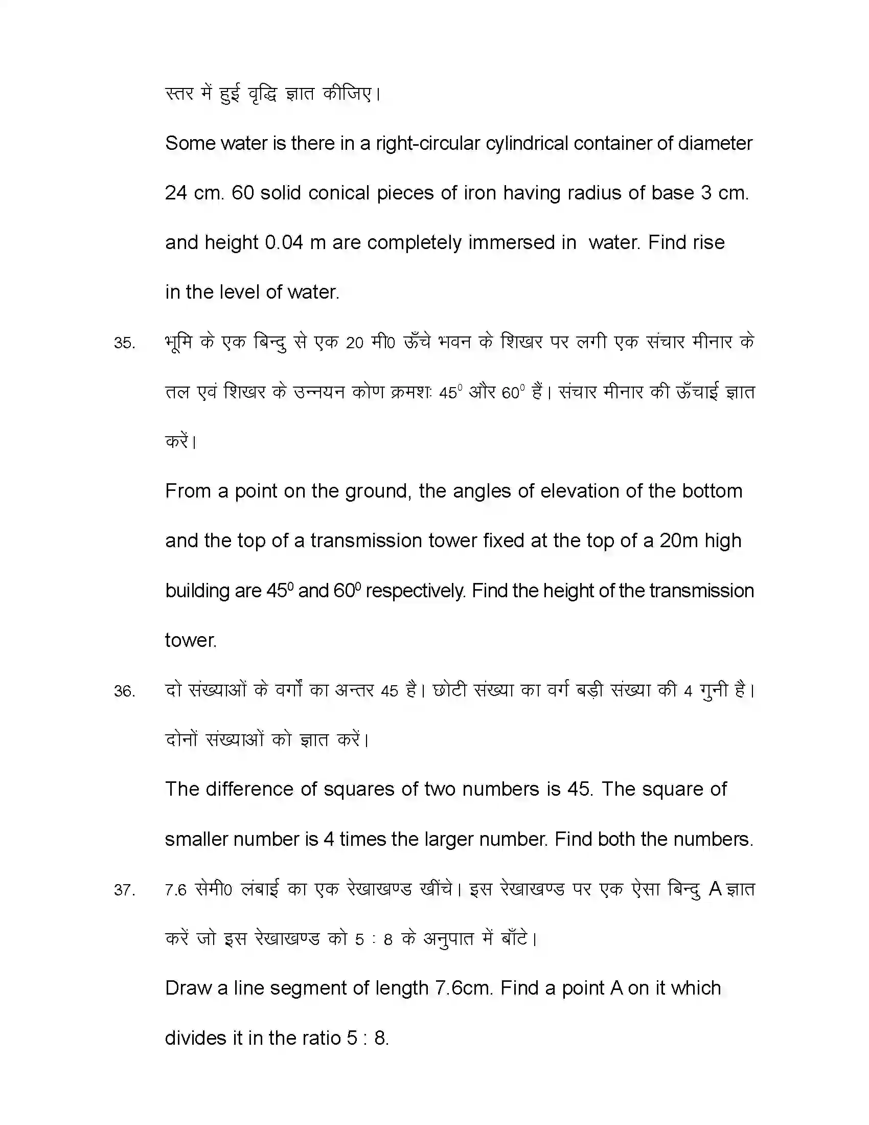 Bihar Board Class 10th 2021 Maths Sample Paper 42