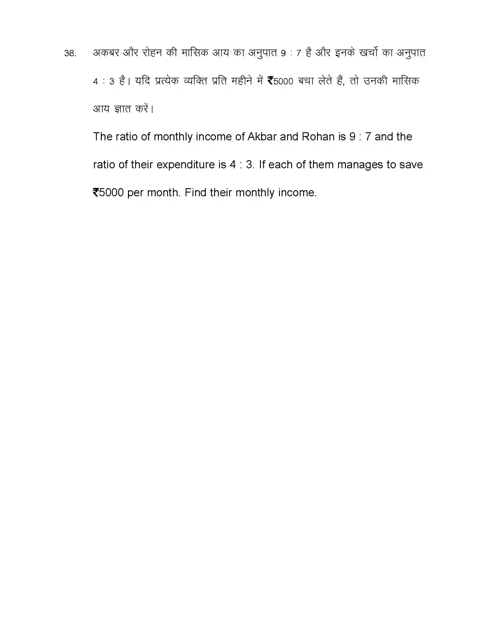 Bihar Board Class 10th 2021 Maths Sample Paper 43