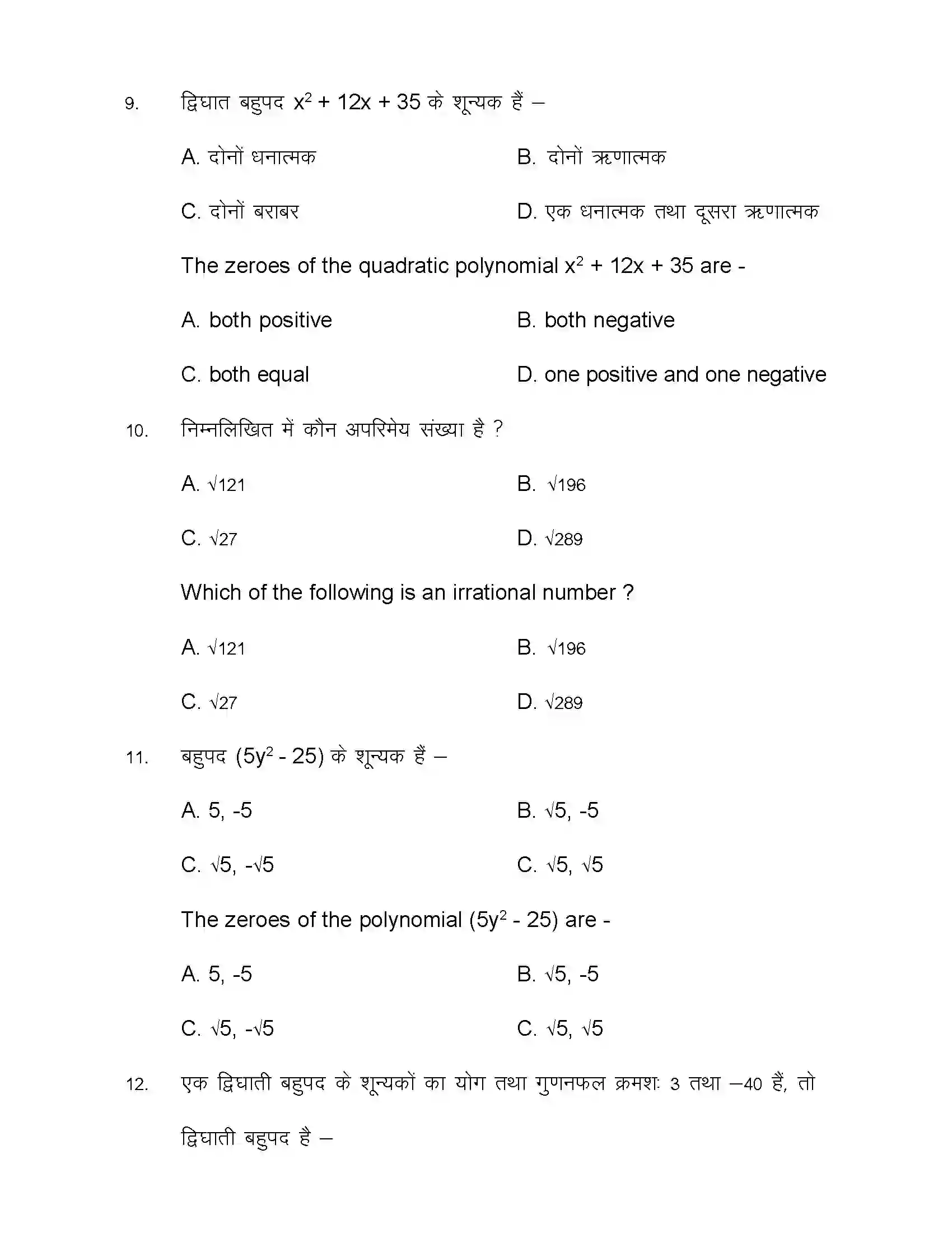 Bihar Board Class 10th 2021 Maths Sample Paper 6