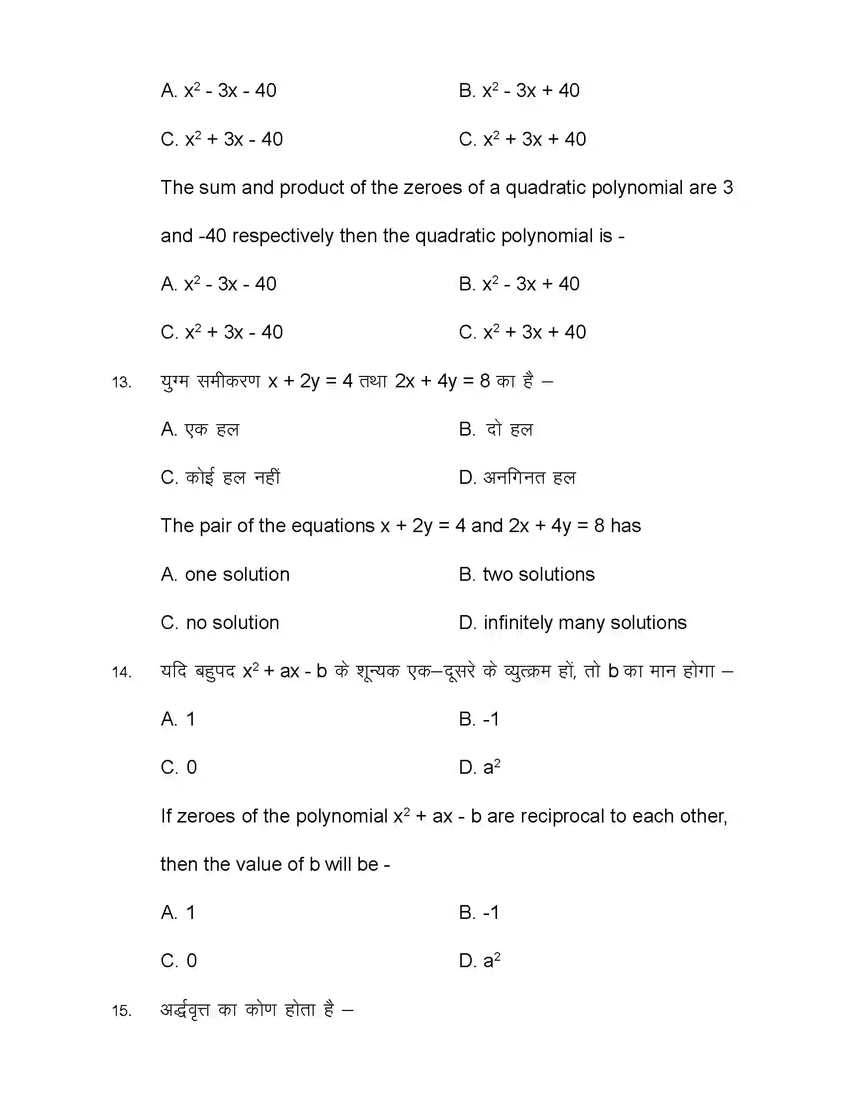 Bihar Board Class 10th 2021 Maths Sample Paper 7