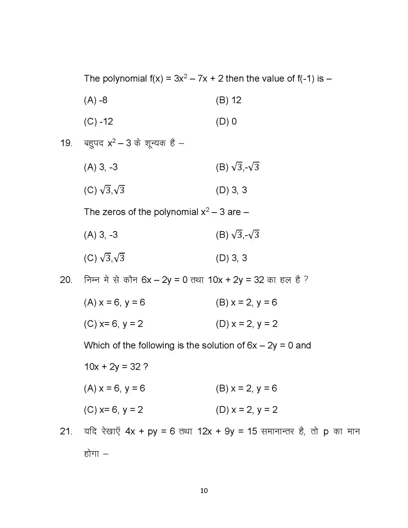 Bihar Board Class 10th 2022 Maths Sample Paper 10