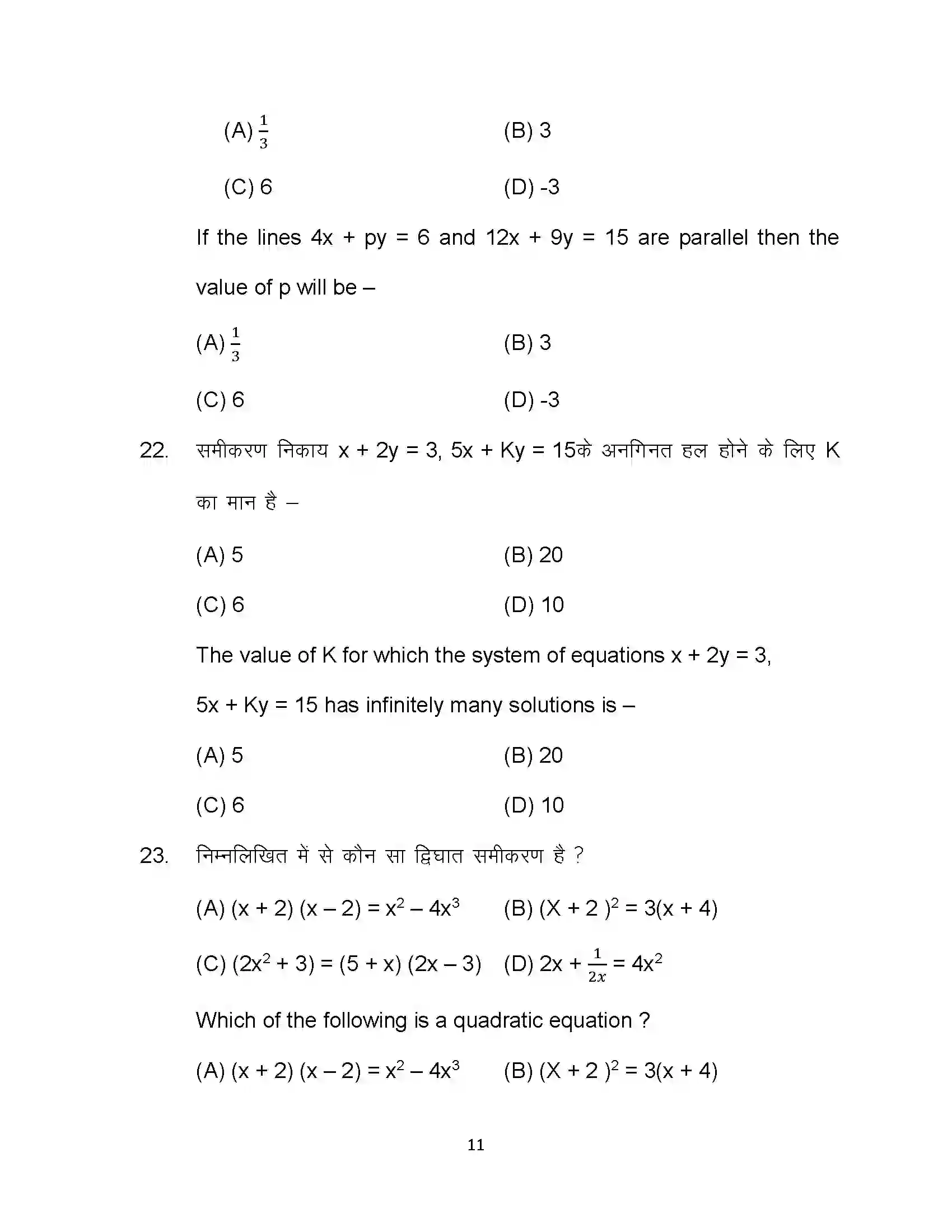 Bihar Board Class 10th 2022 Maths Sample Paper 11
