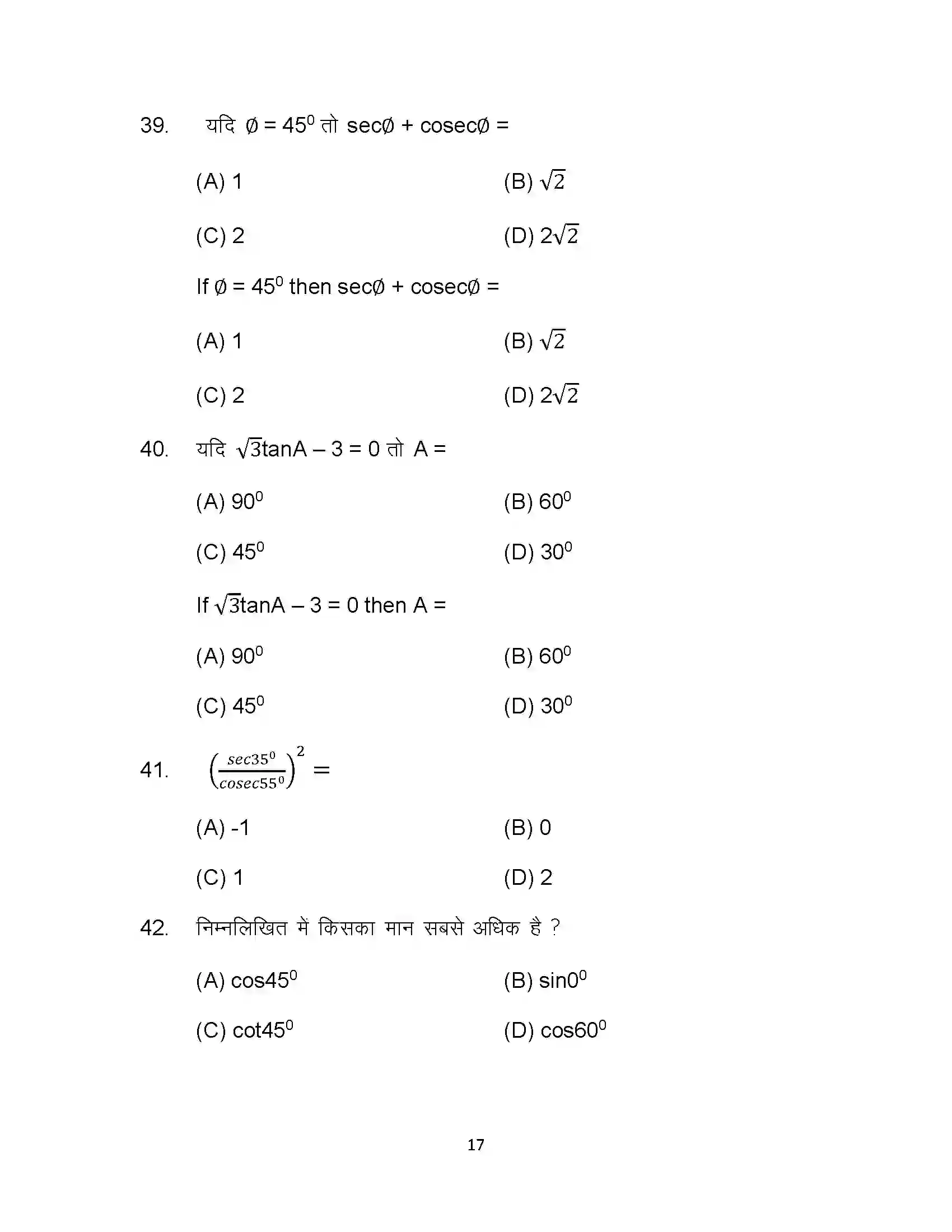 Bihar Board Class 10th 2022 Maths Sample Paper 17