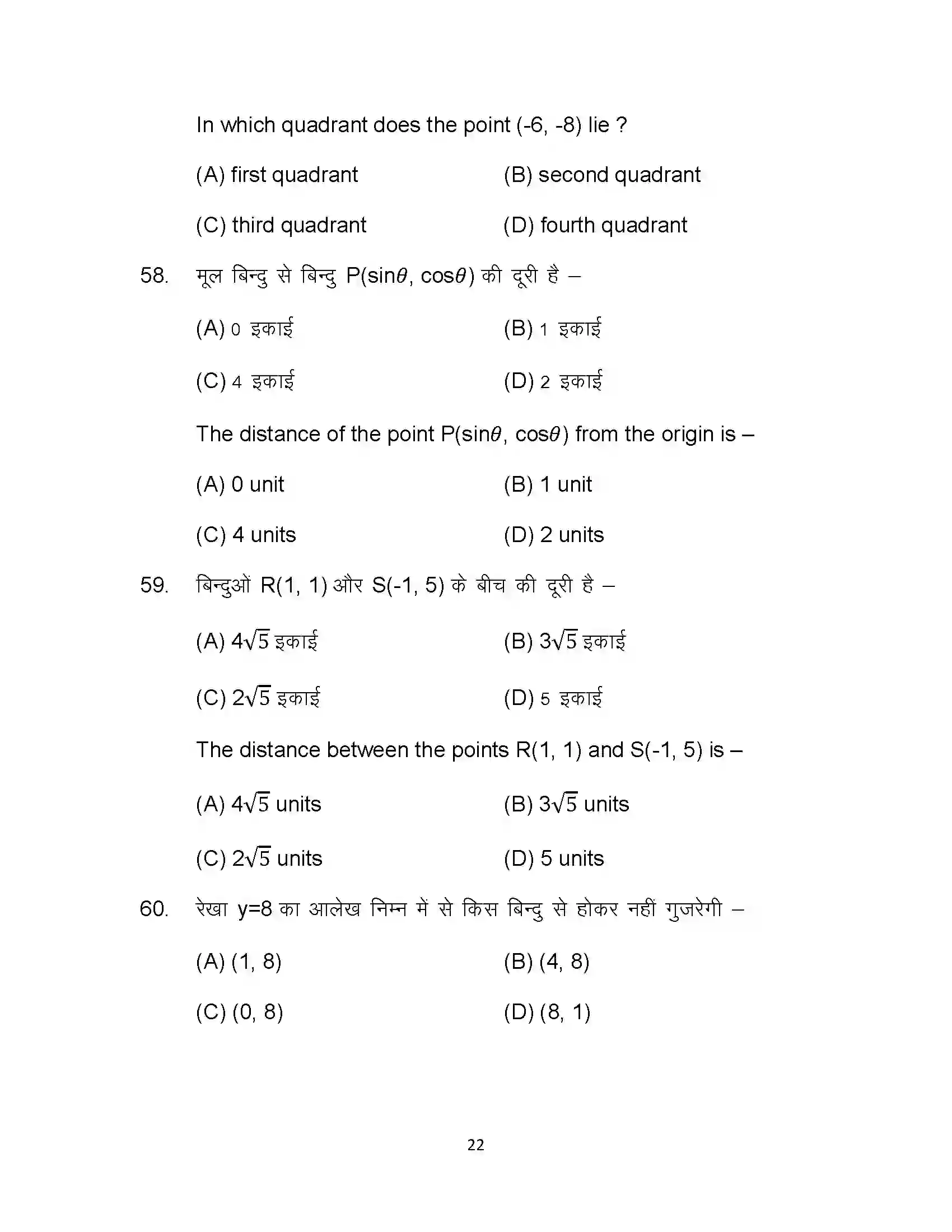 Bihar Board Class 10th 2022 Maths Sample Paper 22