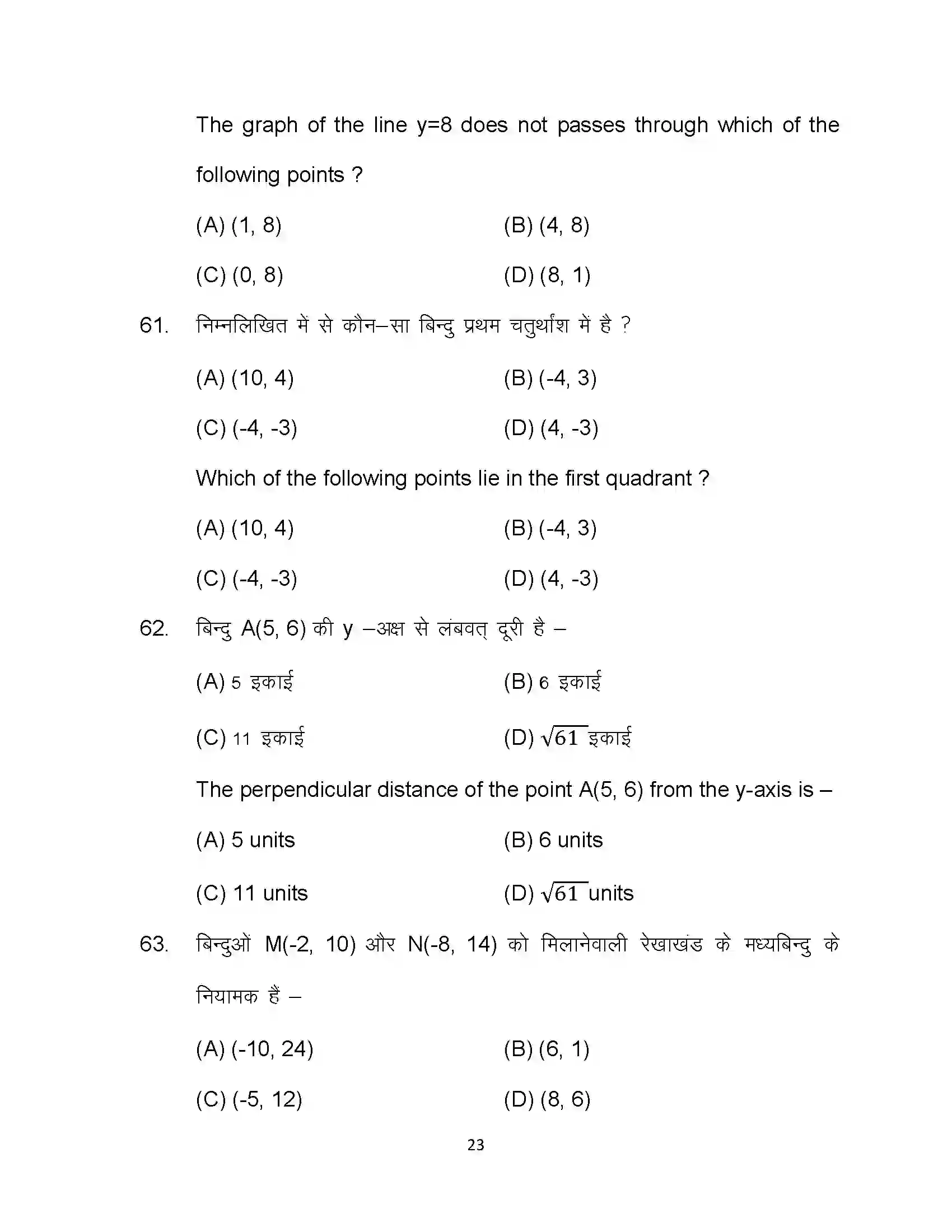 Bihar Board Class 10th 2022 Maths Sample Paper 23
