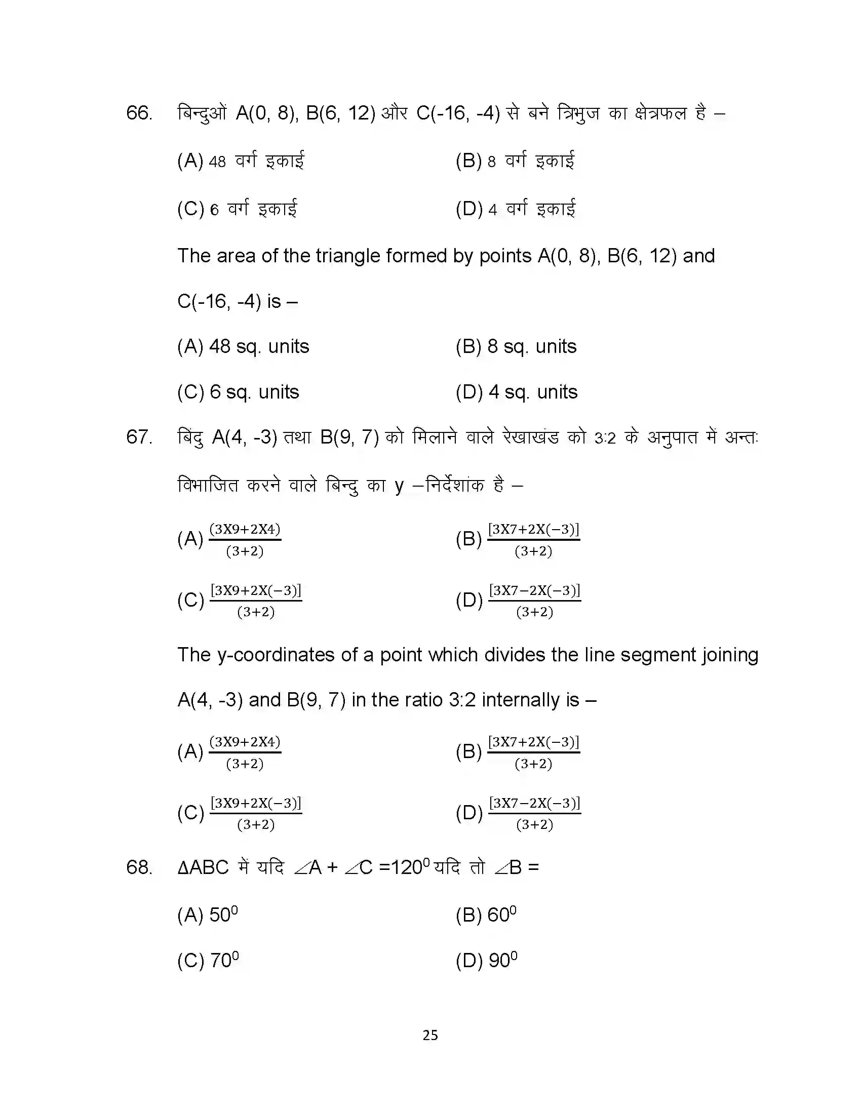 Bihar Board Class 10th 2022 Maths Sample Paper 25