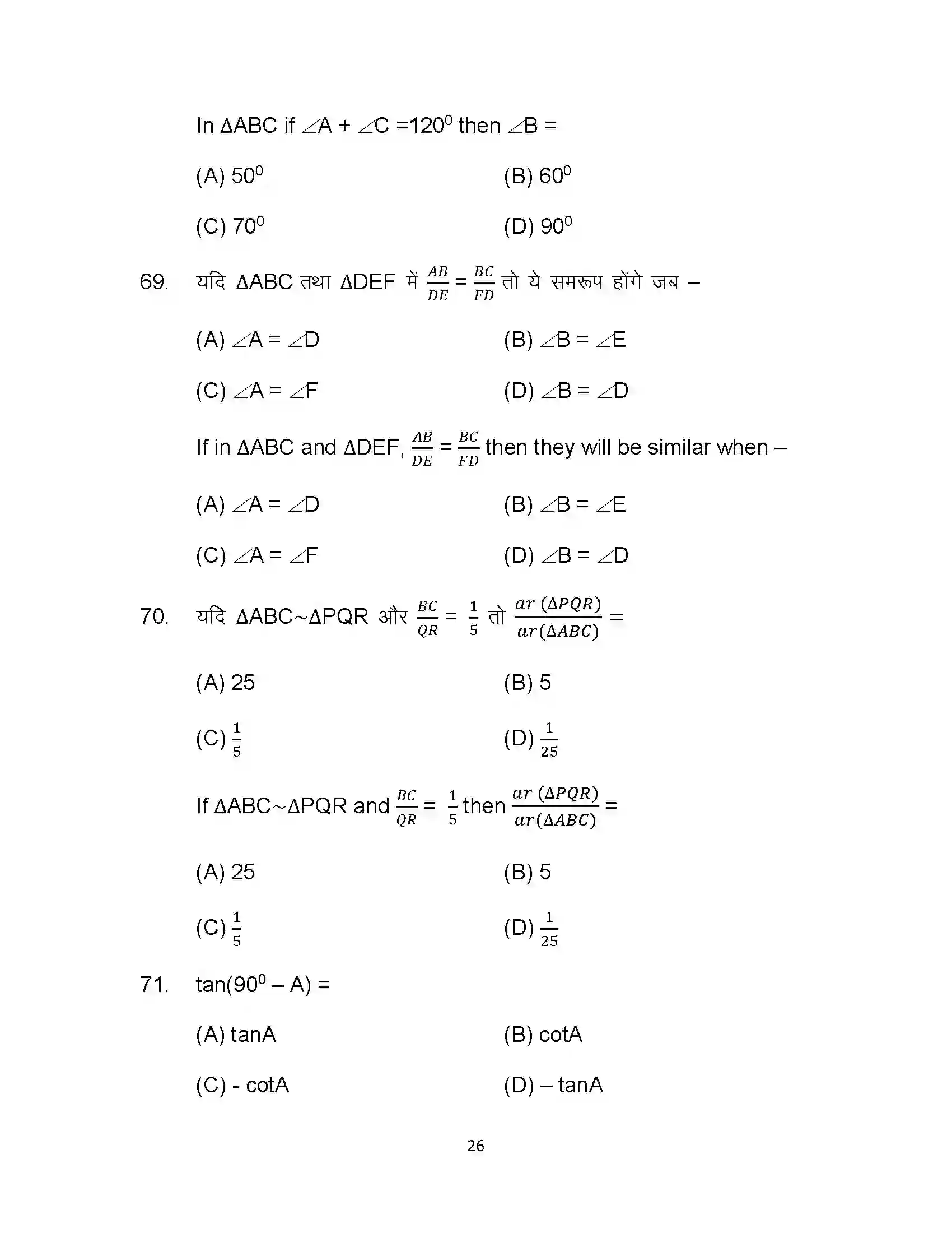 Bihar Board Class 10th 2022 Maths Sample Paper 26