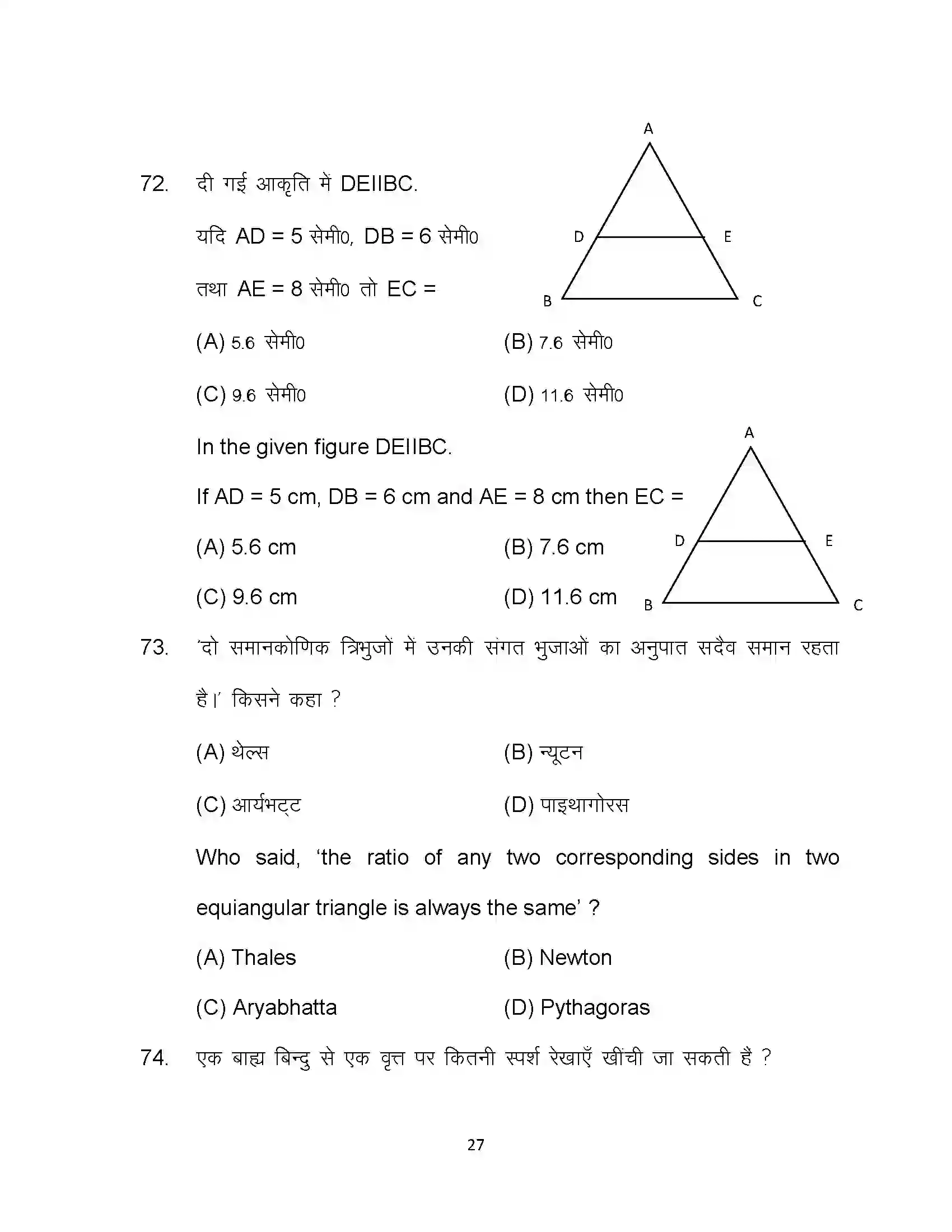 Bihar Board Class 10th 2022 Maths Sample Paper 27