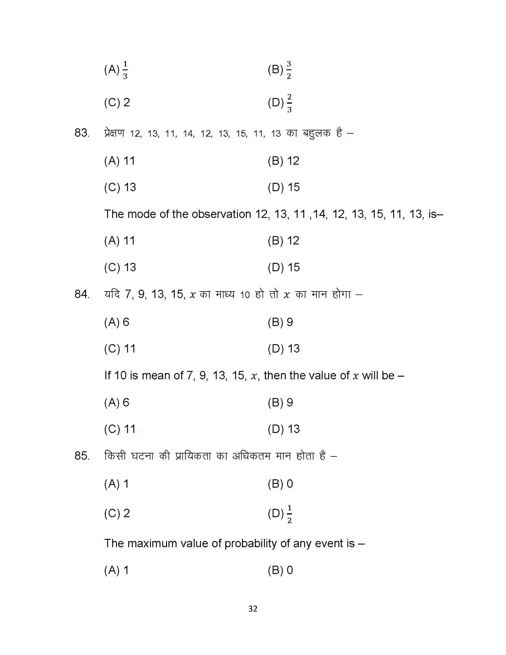 Bihar Board Class 10th 2022 Maths Sample Paper 32