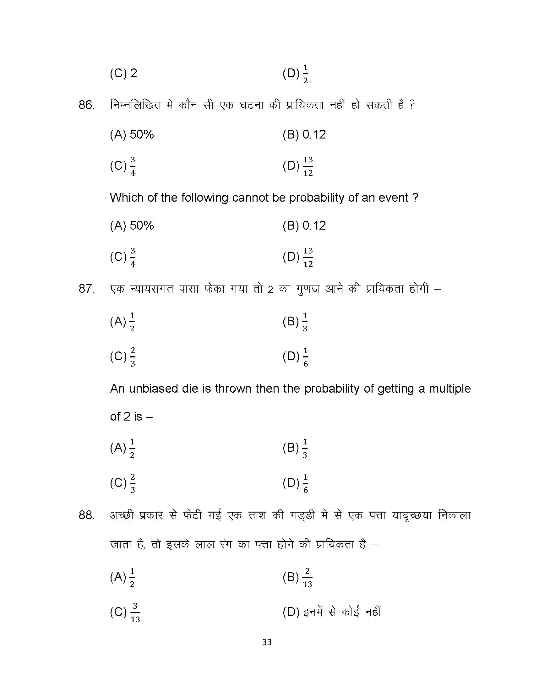 Bihar Board Class 10th 2022 Maths Sample Paper 33