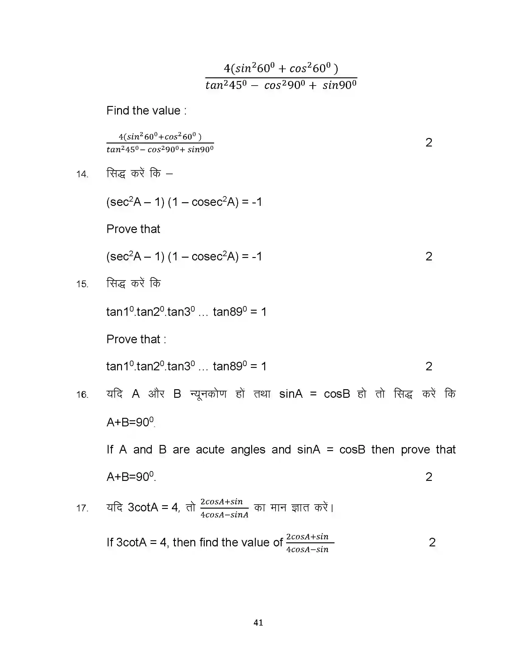 Bihar Board Class 10th 2022 Maths Sample Paper 41
