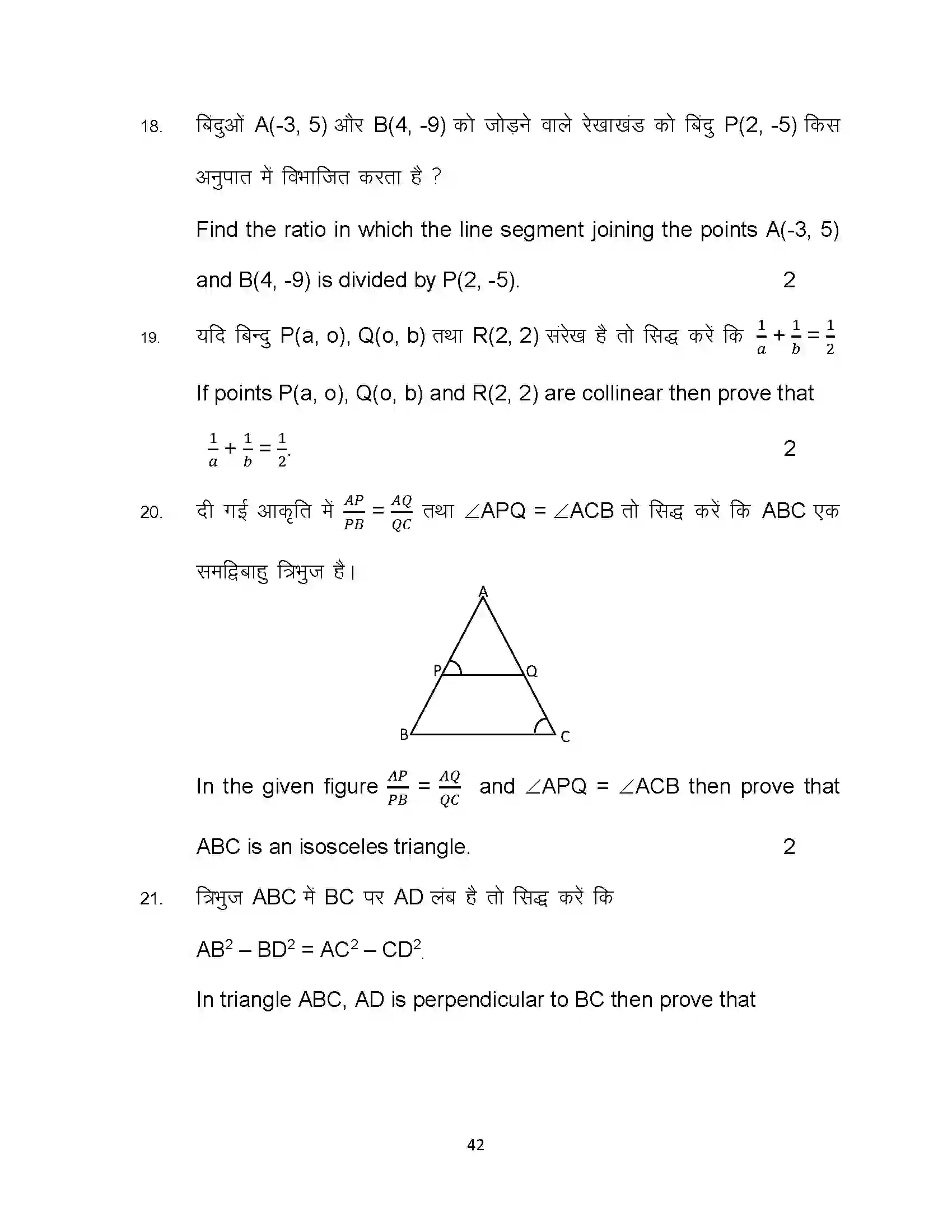 Bihar Board Class 10th 2022 Maths Sample Paper 42