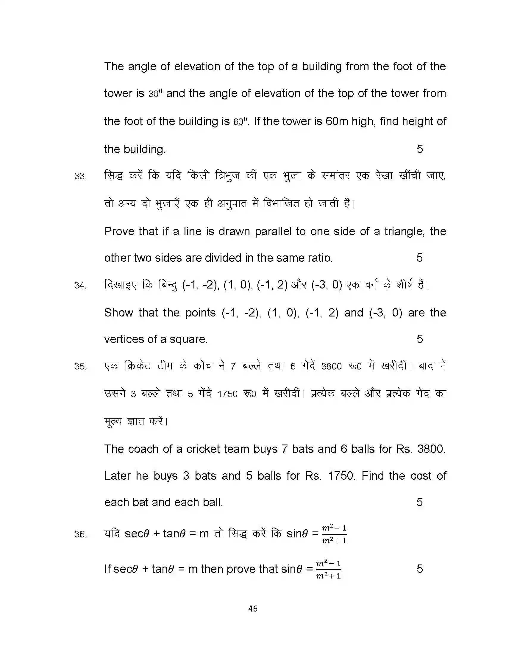 Bihar Board Class 10th 2022 Maths Sample Paper 46