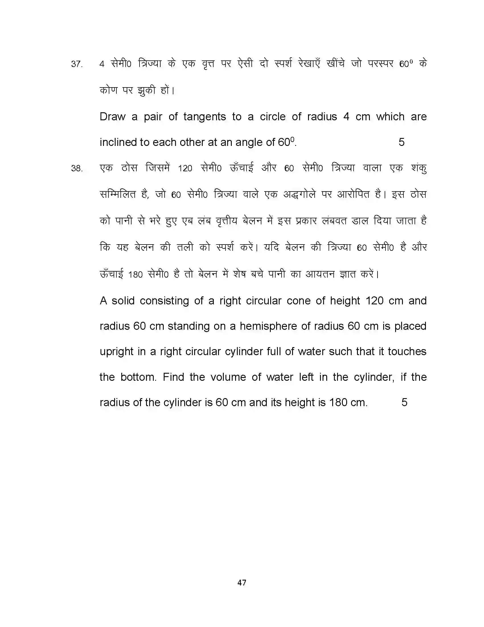 Bihar Board Class 10th 2022 Maths Sample Paper 47
