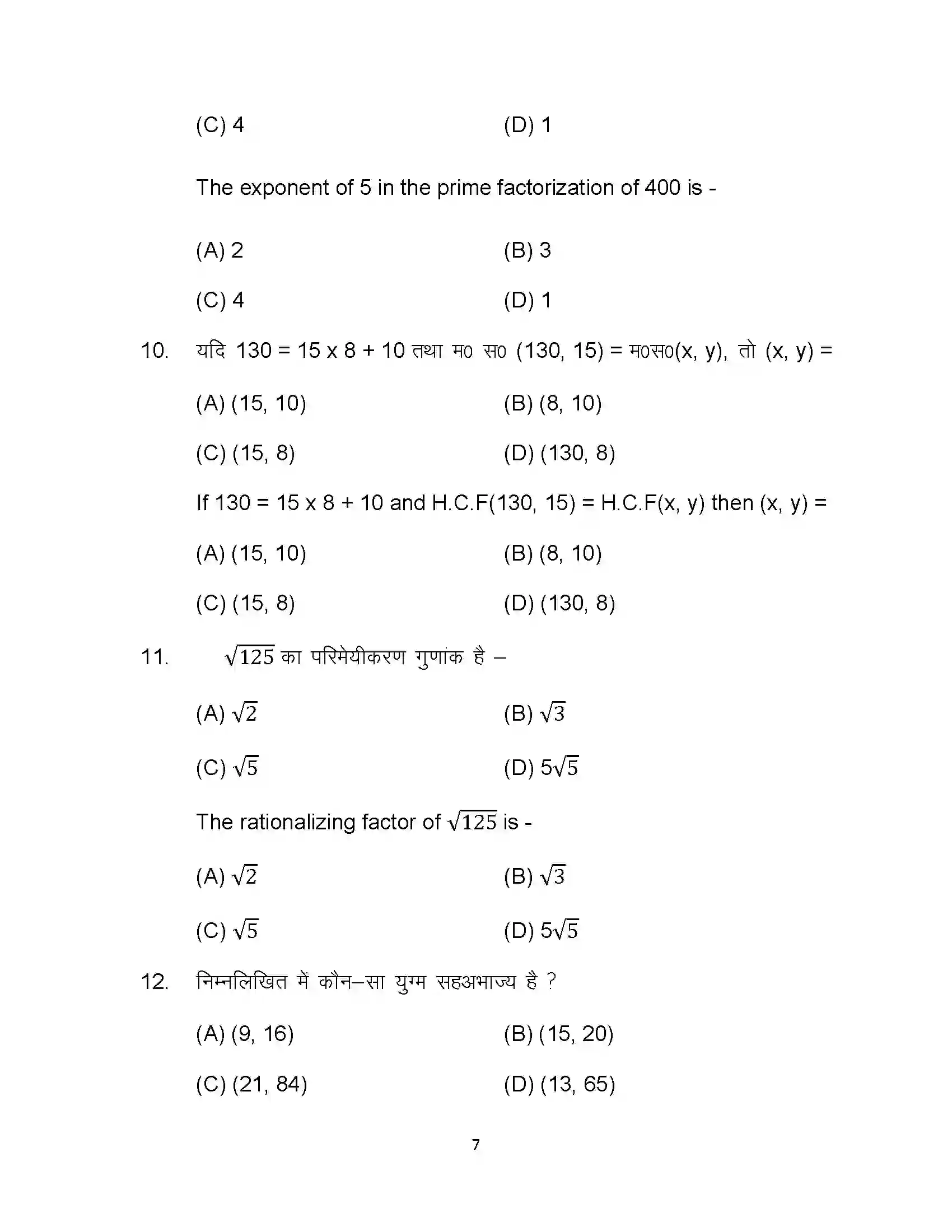 Bihar Board Class 10th 2022 Maths Sample Paper 7