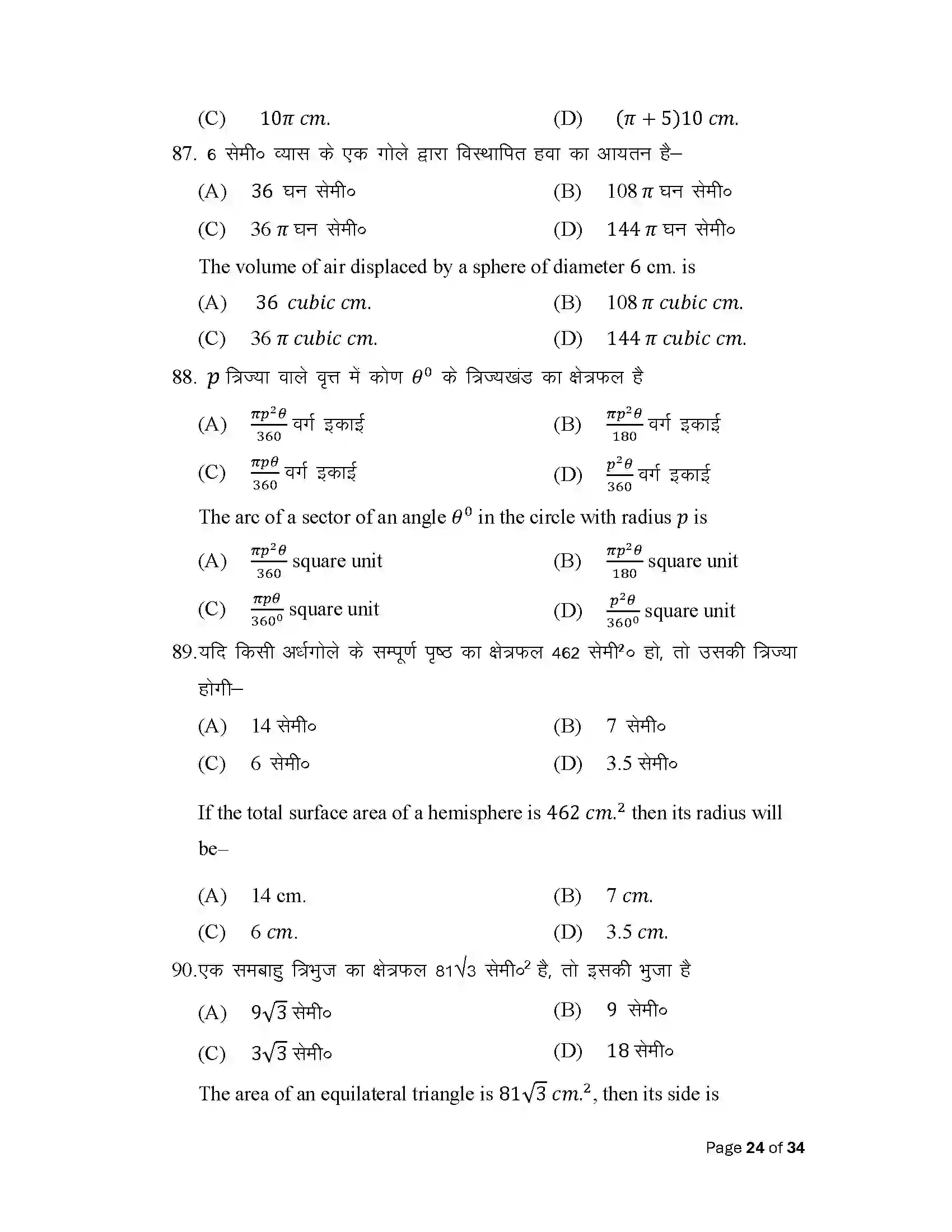 Bihar Board Class 10th 2025 Maths Sample Paper 24